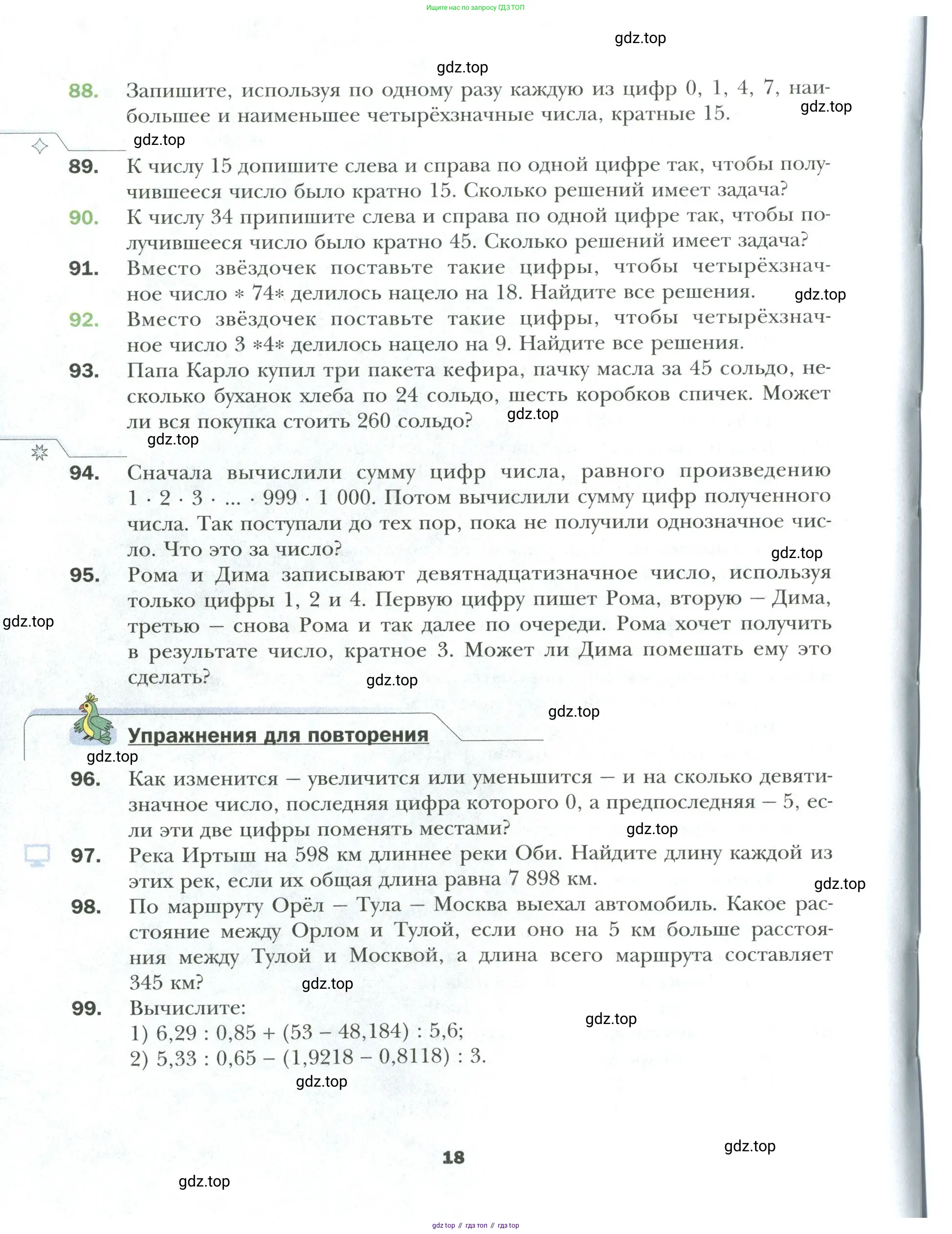 Математика, 6 класс Учебник, авторы: Мерзляк Аркадий Григорьевич, Полонский Виталий Борисович, Якир Михаил Семёнович, издательство Просвещение, Москва, 2019 - 2022, салатового цвета, страница 18