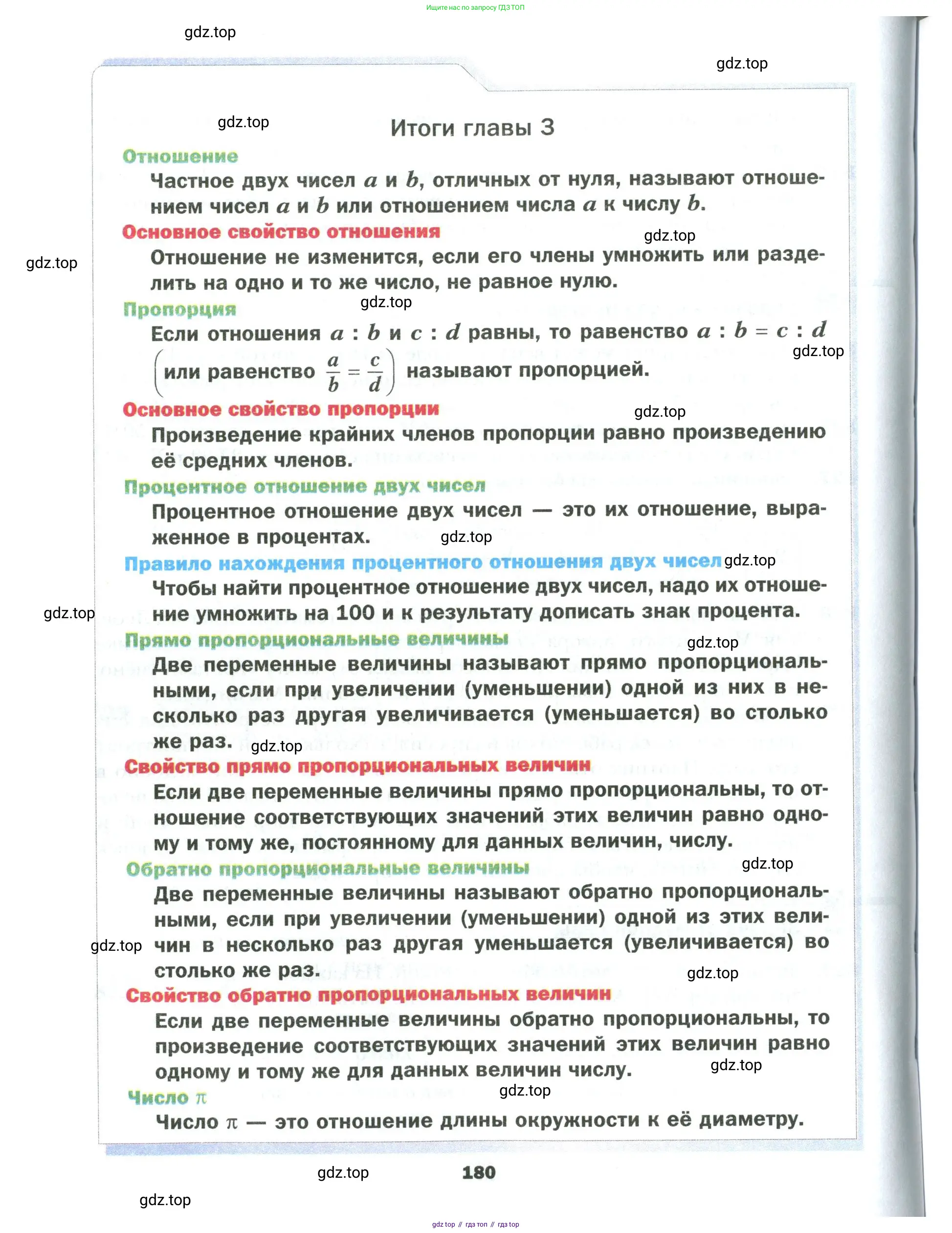 Математика, 6 класс Учебник, авторы: Мерзляк Аркадий Григорьевич, Полонский Виталий Борисович, Якир Михаил Семёнович, издательство Просвещение, Москва, 2019 - 2022, салатового цвета, страница 180