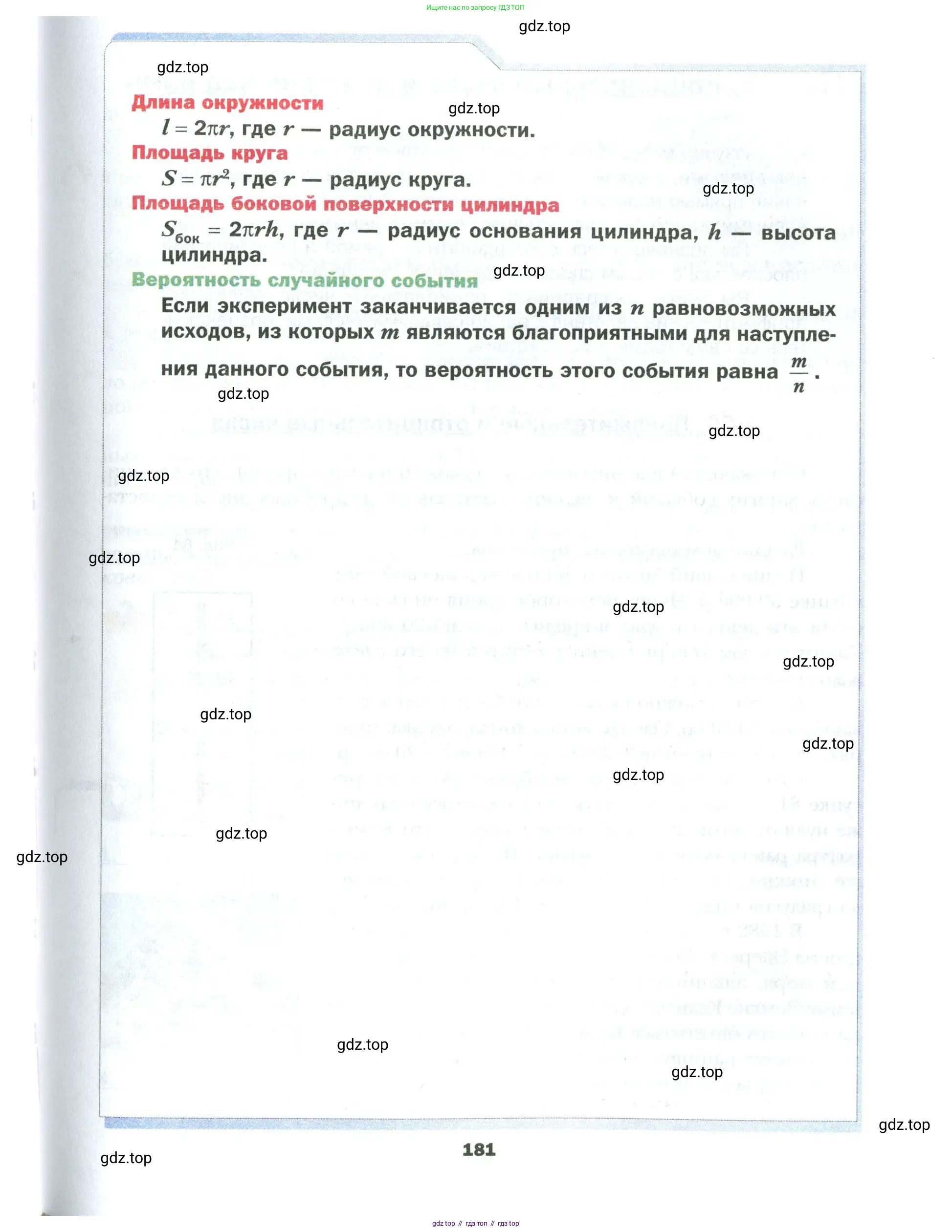 Математика, 6 класс Учебник, авторы: Мерзляк Аркадий Григорьевич, Полонский Виталий Борисович, Якир Михаил Семёнович, издательство Просвещение, Москва, 2019 - 2022, салатового цвета, страница 181