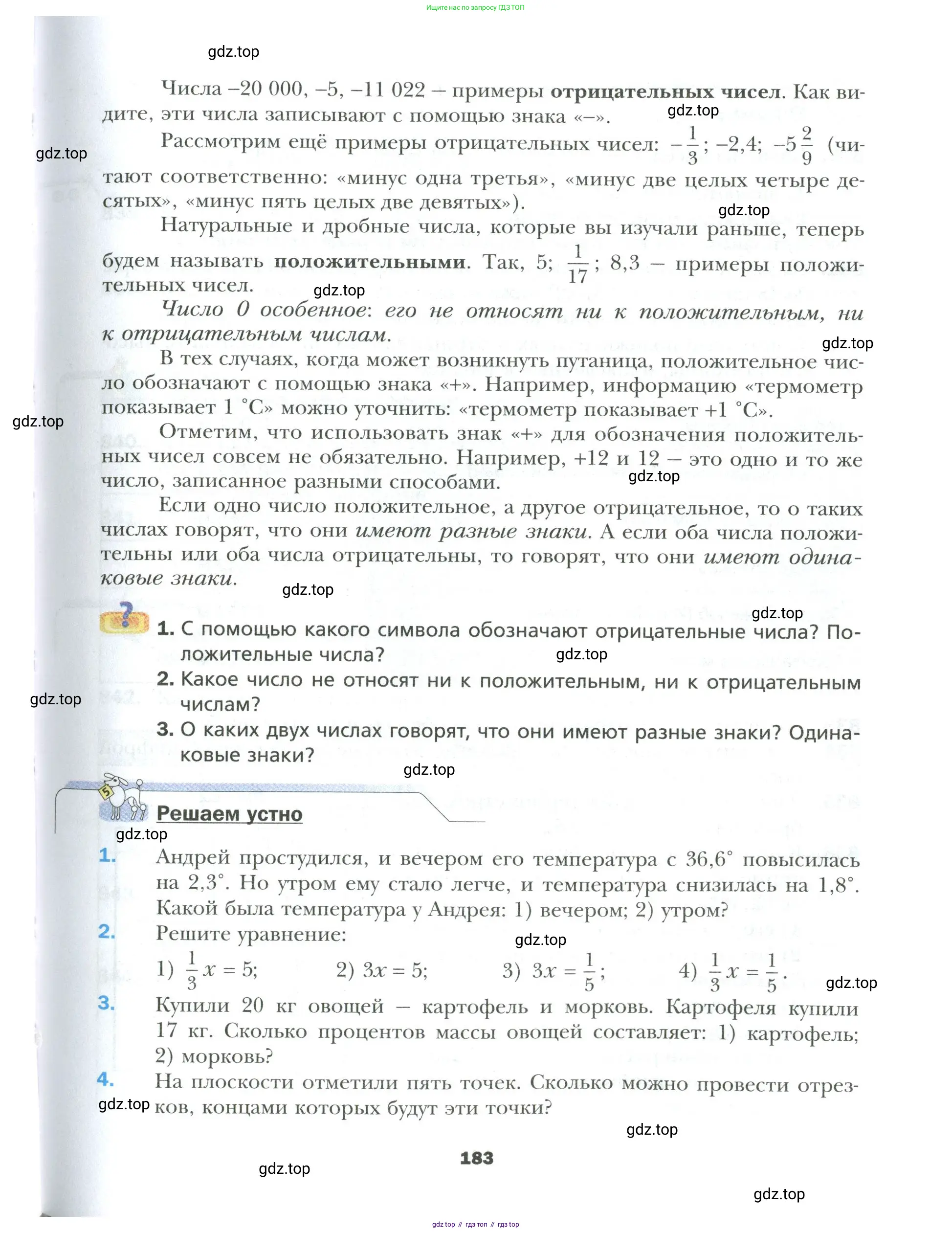 Математика, 6 класс Учебник, авторы: Мерзляк Аркадий Григорьевич, Полонский Виталий Борисович, Якир Михаил Семёнович, издательство Просвещение, Москва, 2019 - 2022, салатового цвета, страница 183