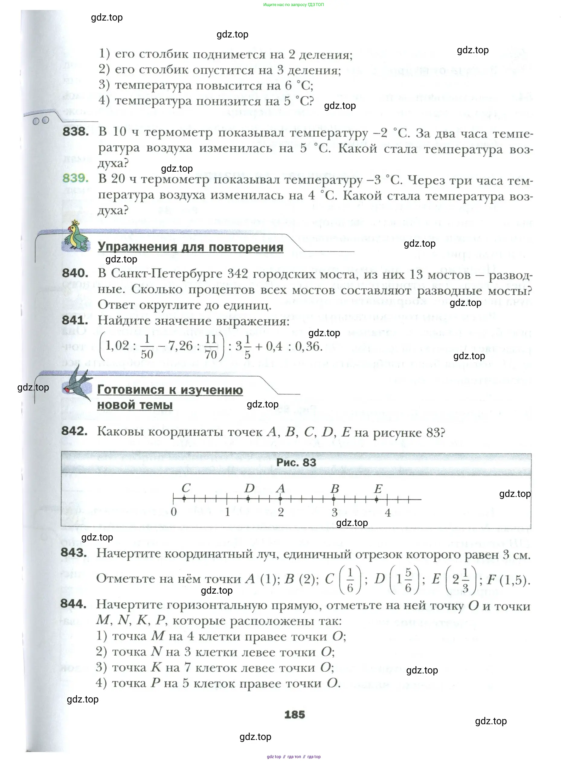 Математика, 6 класс Учебник, авторы: Мерзляк Аркадий Григорьевич, Полонский Виталий Борисович, Якир Михаил Семёнович, издательство Просвещение, Москва, 2019 - 2022, салатового цвета, страница 185