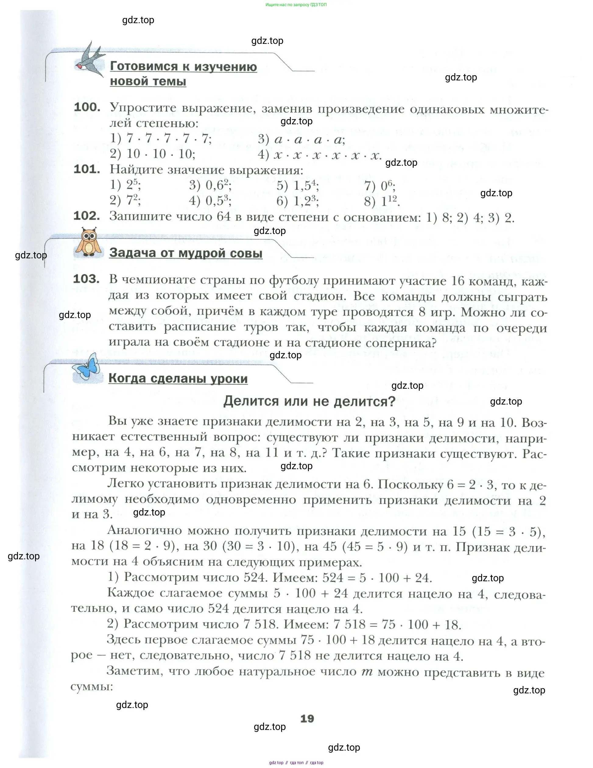 Математика, 6 класс Учебник, авторы: Мерзляк Аркадий Григорьевич, Полонский Виталий Борисович, Якир Михаил Семёнович, издательство Просвещение, Москва, 2019 - 2022, салатового цвета, страница 19