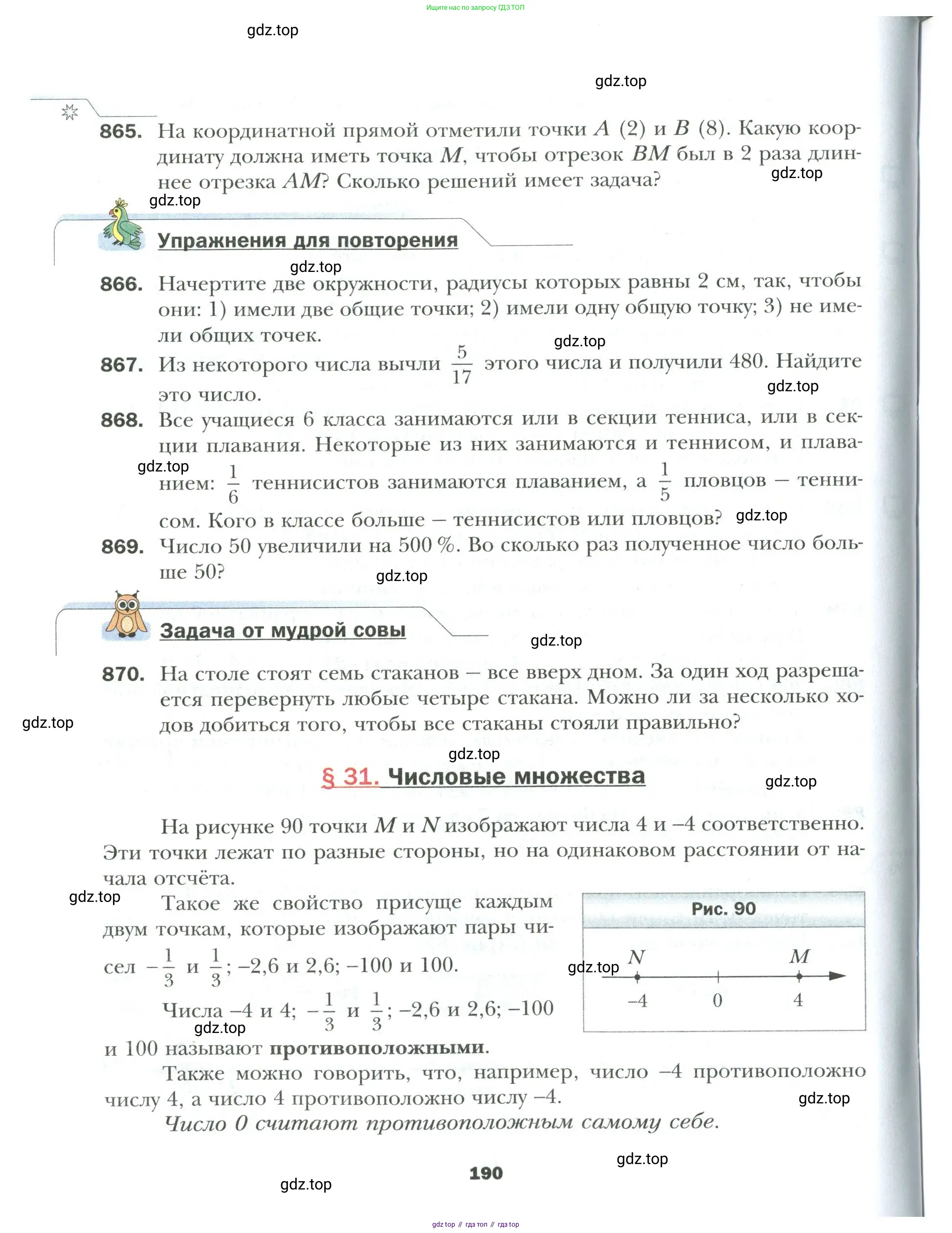 Математика, 6 класс Учебник, авторы: Мерзляк Аркадий Григорьевич, Полонский Виталий Борисович, Якир Михаил Семёнович, издательство Просвещение, Москва, 2019 - 2022, салатового цвета, страница 190