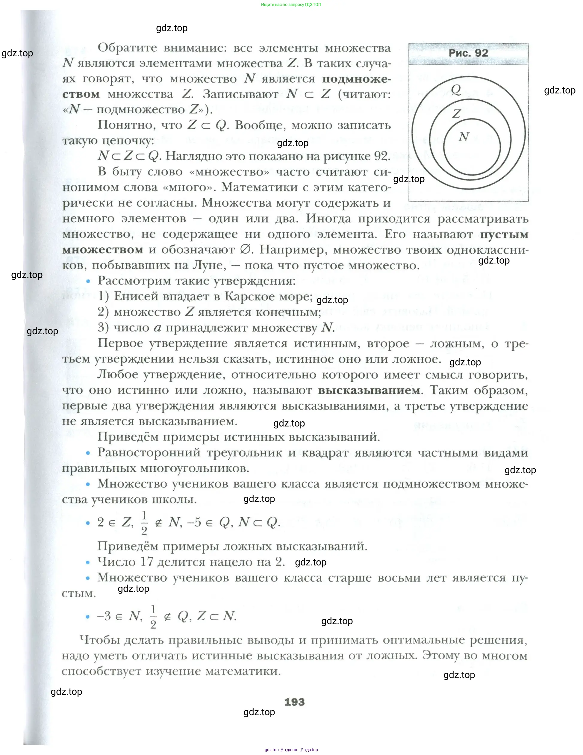 Математика, 6 класс Учебник, авторы: Мерзляк Аркадий Григорьевич, Полонский Виталий Борисович, Якир Михаил Семёнович, издательство Просвещение, Москва, 2019 - 2022, салатового цвета, страница 193
