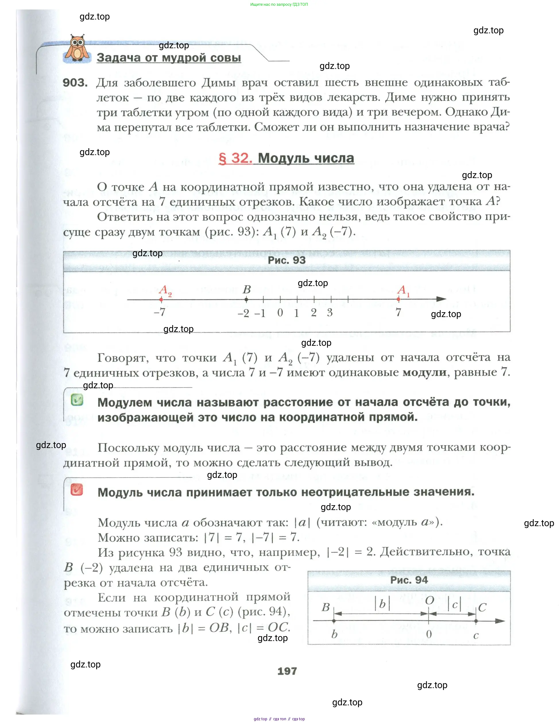 Математика, 6 класс Учебник, авторы: Мерзляк Аркадий Григорьевич, Полонский Виталий Борисович, Якир Михаил Семёнович, издательство Просвещение, Москва, 2019 - 2022, салатового цвета, страница 197