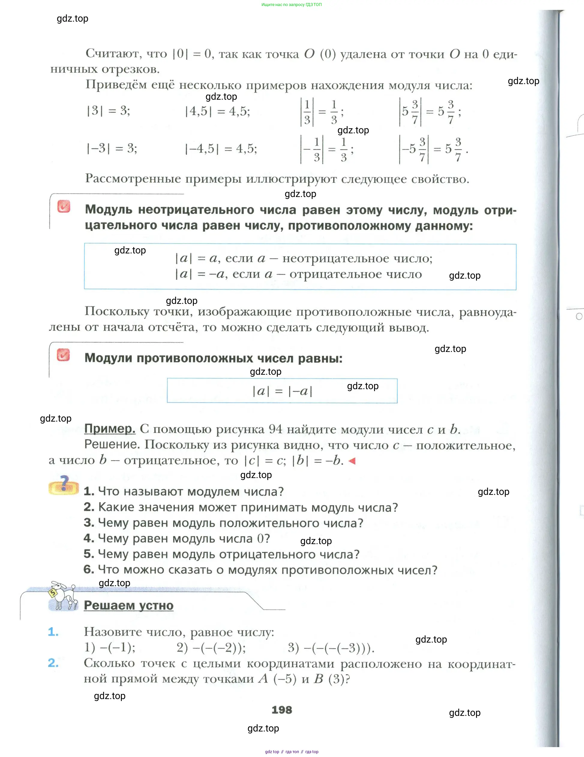 Математика, 6 класс Учебник, авторы: Мерзляк Аркадий Григорьевич, Полонский Виталий Борисович, Якир Михаил Семёнович, издательство Просвещение, Москва, 2019 - 2022, салатового цвета, страница 198
