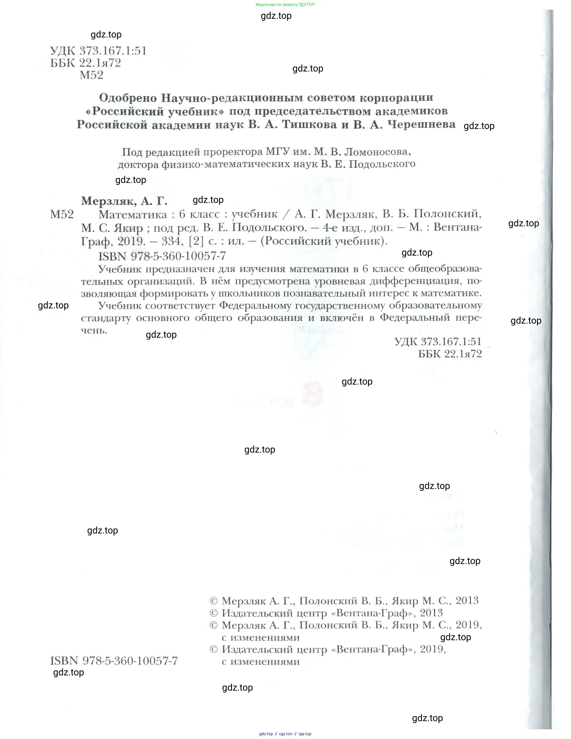 Математика, 6 класс Учебник, авторы: Мерзляк Аркадий Григорьевич, Полонский Виталий Борисович, Якир Михаил Семёнович, издательство Просвещение, Москва, 2019 - 2022, салатового цвета, страница 2