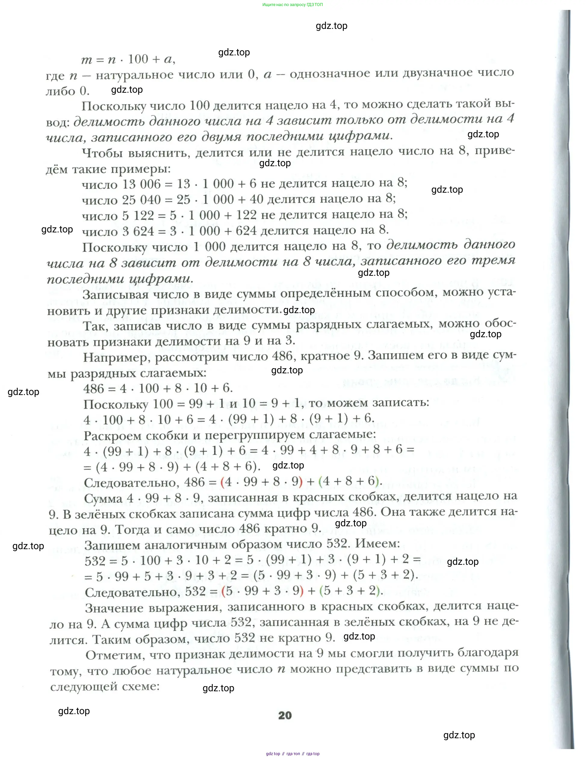 Математика, 6 класс Учебник, авторы: Мерзляк Аркадий Григорьевич, Полонский Виталий Борисович, Якир Михаил Семёнович, издательство Просвещение, Москва, 2019 - 2022, салатового цвета, страница 20