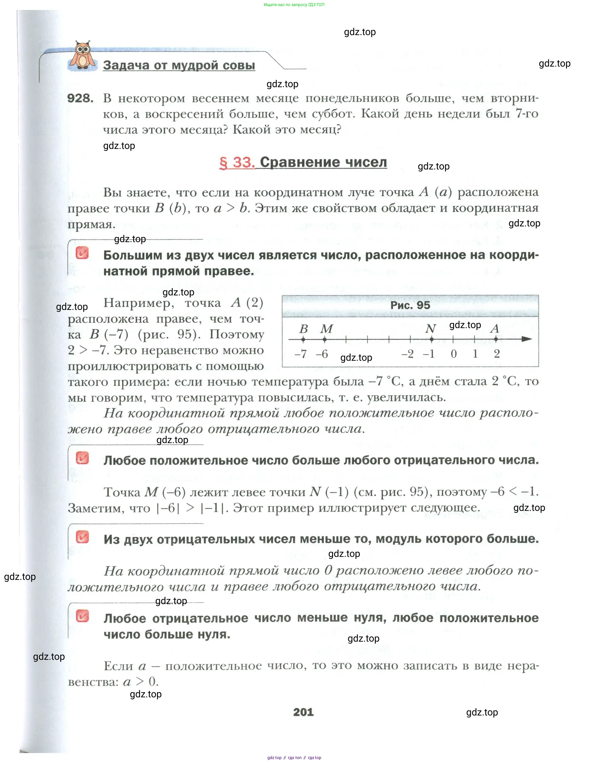 Математика, 6 класс Учебник, авторы: Мерзляк Аркадий Григорьевич, Полонский Виталий Борисович, Якир Михаил Семёнович, издательство Просвещение, Москва, 2019 - 2022, салатового цвета, страница 201