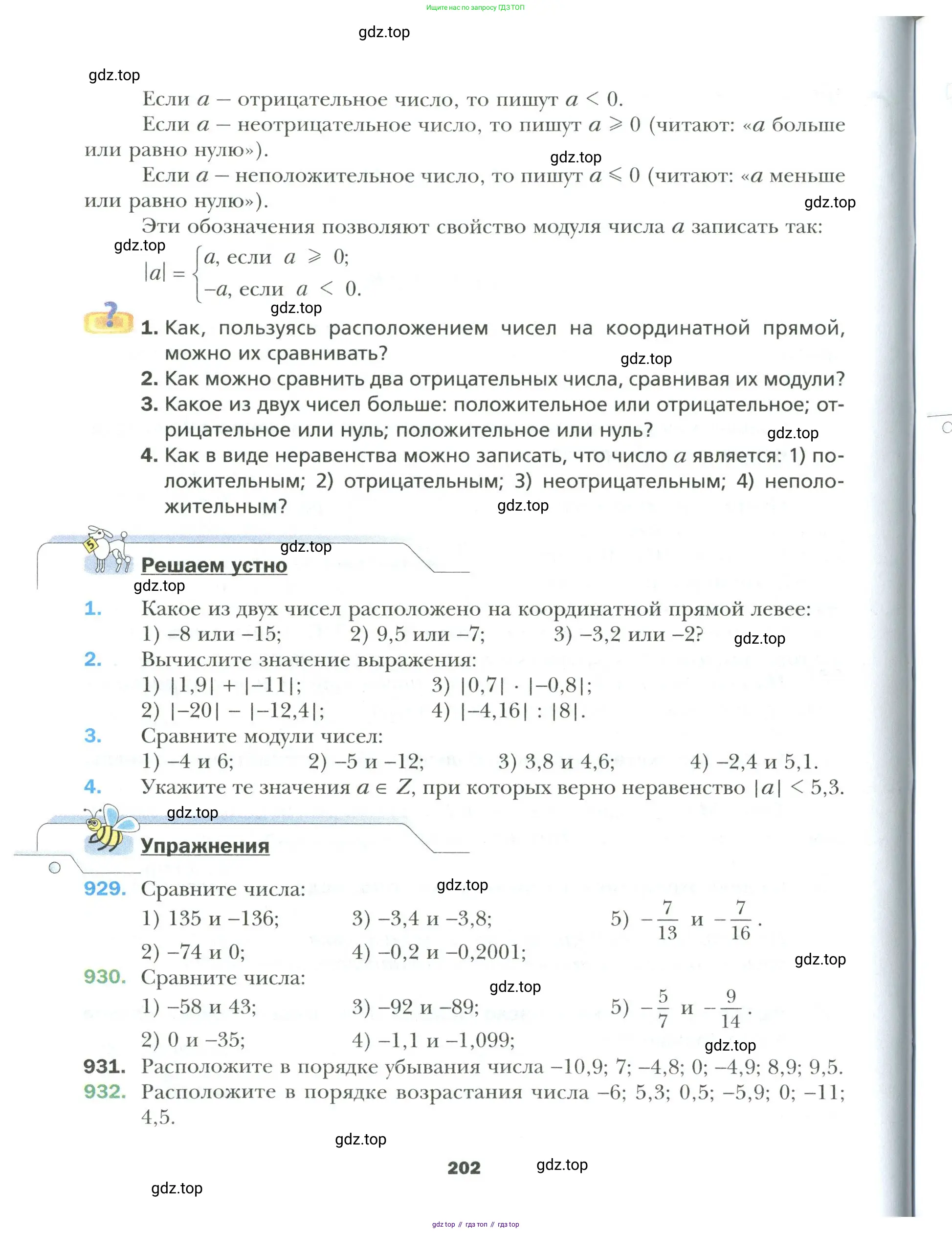 Математика, 6 класс Учебник, авторы: Мерзляк Аркадий Григорьевич, Полонский Виталий Борисович, Якир Михаил Семёнович, издательство Просвещение, Москва, 2019 - 2022, салатового цвета, страница 202