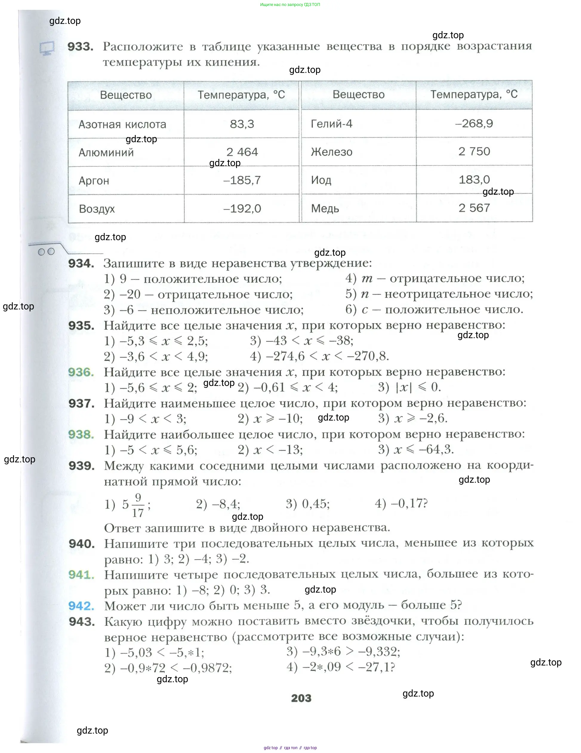 Математика, 6 класс Учебник, авторы: Мерзляк Аркадий Григорьевич, Полонский Виталий Борисович, Якир Михаил Семёнович, издательство Просвещение, Москва, 2019 - 2022, салатового цвета, страница 203