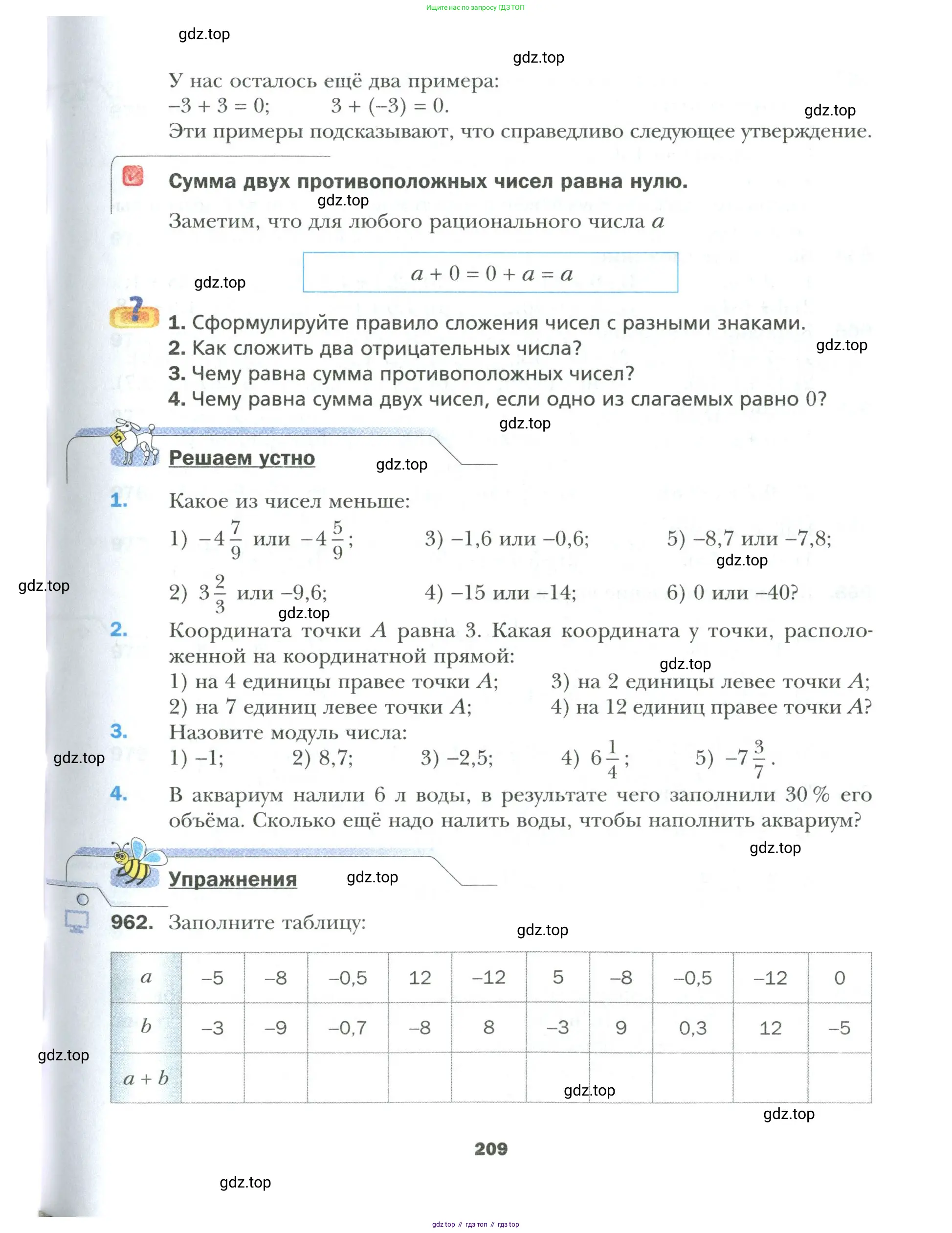 Математика, 6 класс Учебник, авторы: Мерзляк Аркадий Григорьевич, Полонский Виталий Борисович, Якир Михаил Семёнович, издательство Просвещение, Москва, 2019 - 2022, салатового цвета, страница 209