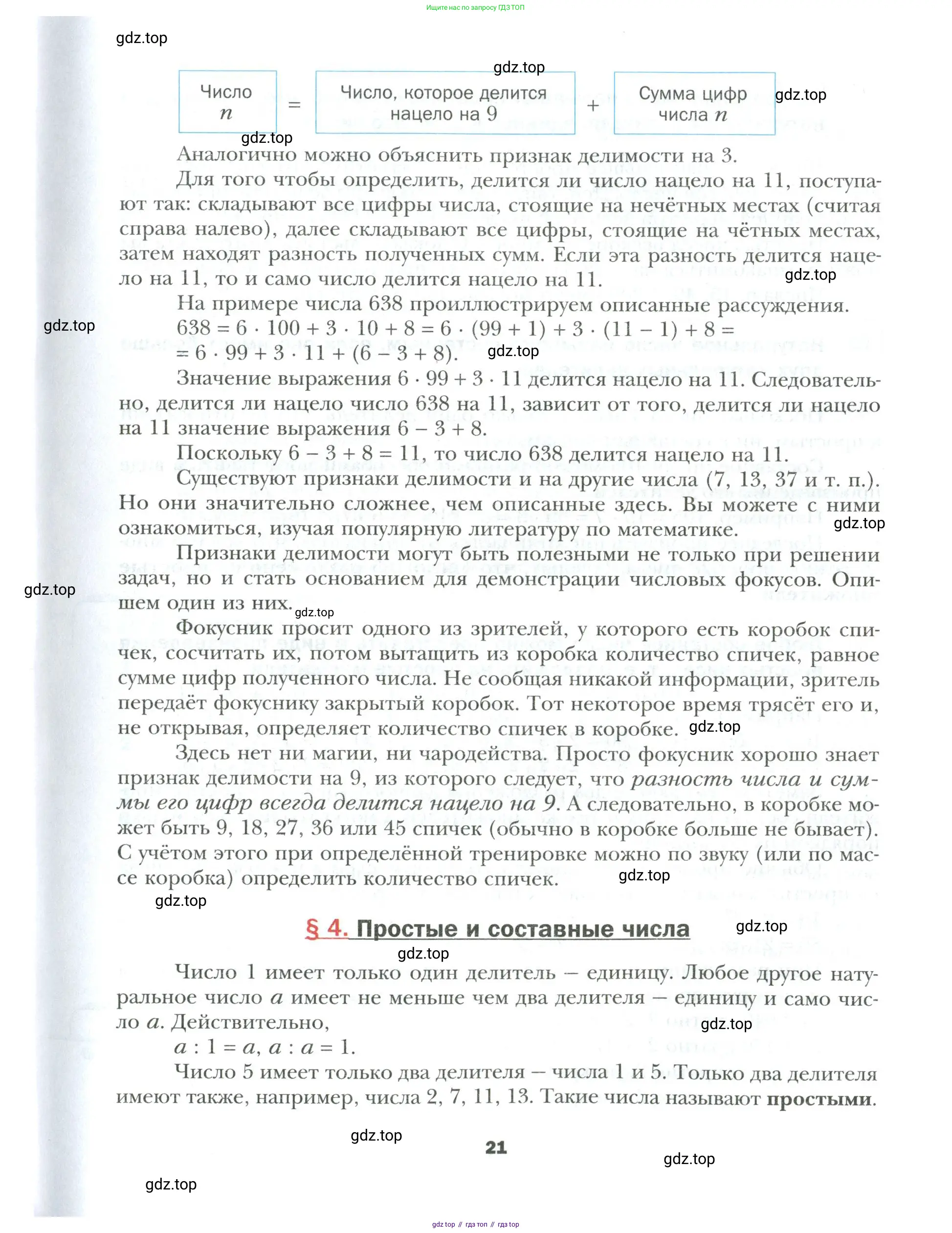 Математика, 6 класс Учебник, авторы: Мерзляк Аркадий Григорьевич, Полонский Виталий Борисович, Якир Михаил Семёнович, издательство Просвещение, Москва, 2019 - 2022, салатового цвета, страница 21