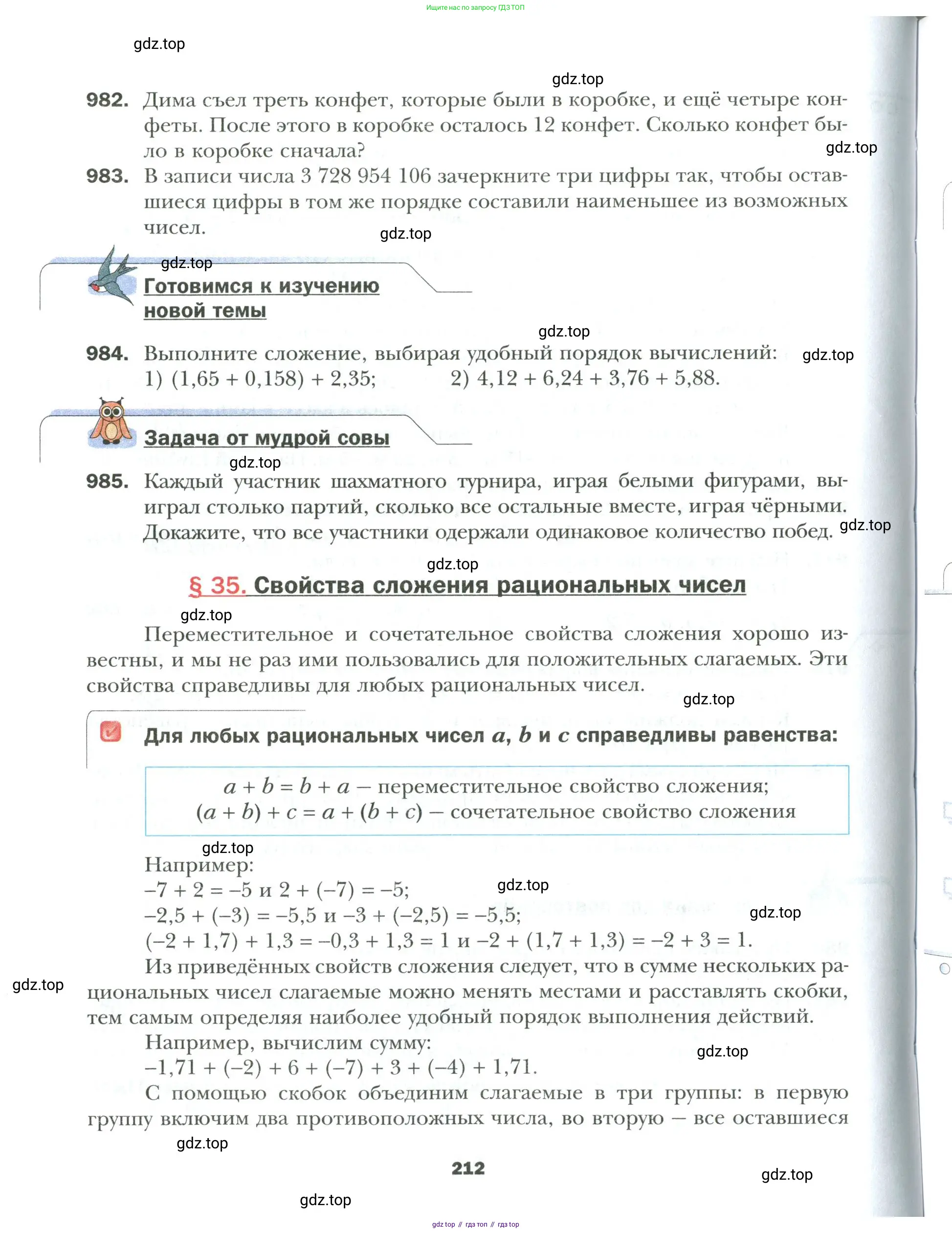 Математика, 6 класс Учебник, авторы: Мерзляк Аркадий Григорьевич, Полонский Виталий Борисович, Якир Михаил Семёнович, издательство Просвещение, Москва, 2019 - 2022, салатового цвета, страница 212