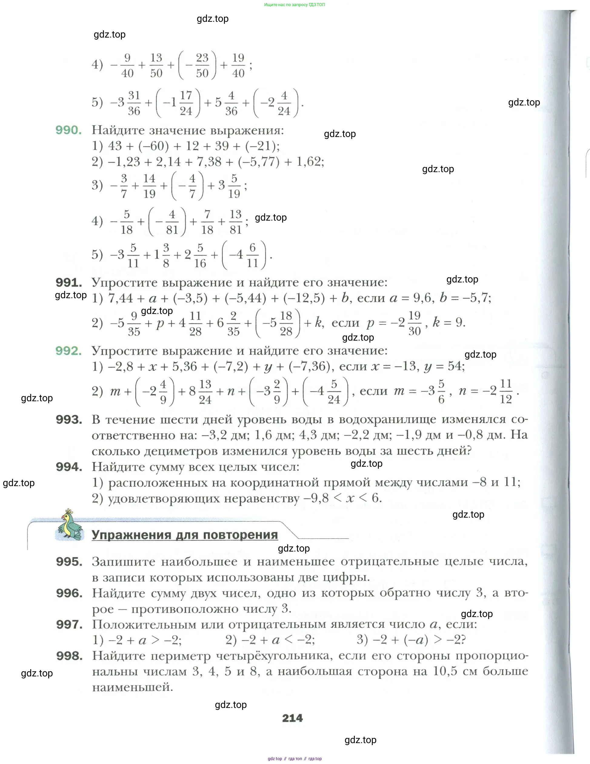 Математика, 6 класс Учебник, авторы: Мерзляк Аркадий Григорьевич, Полонский Виталий Борисович, Якир Михаил Семёнович, издательство Просвещение, Москва, 2019 - 2022, салатового цвета, страница 214