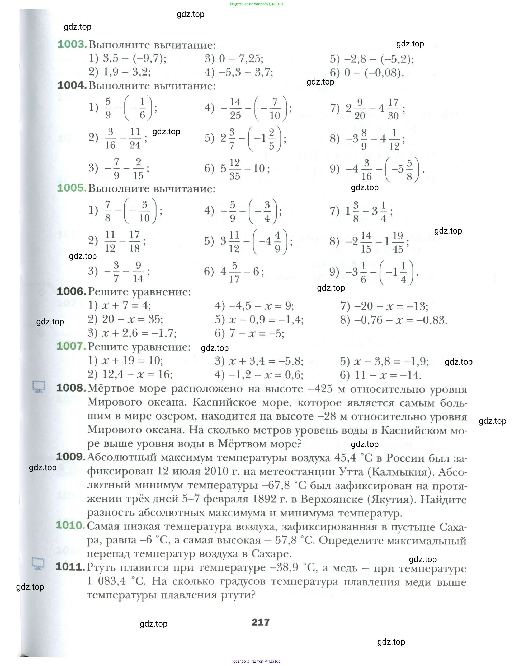 Математика, 6 класс Учебник, авторы: Мерзляк Аркадий Григорьевич, Полонский Виталий Борисович, Якир Михаил Семёнович, издательство Просвещение, Москва, 2019 - 2022, салатового цвета, страница 217