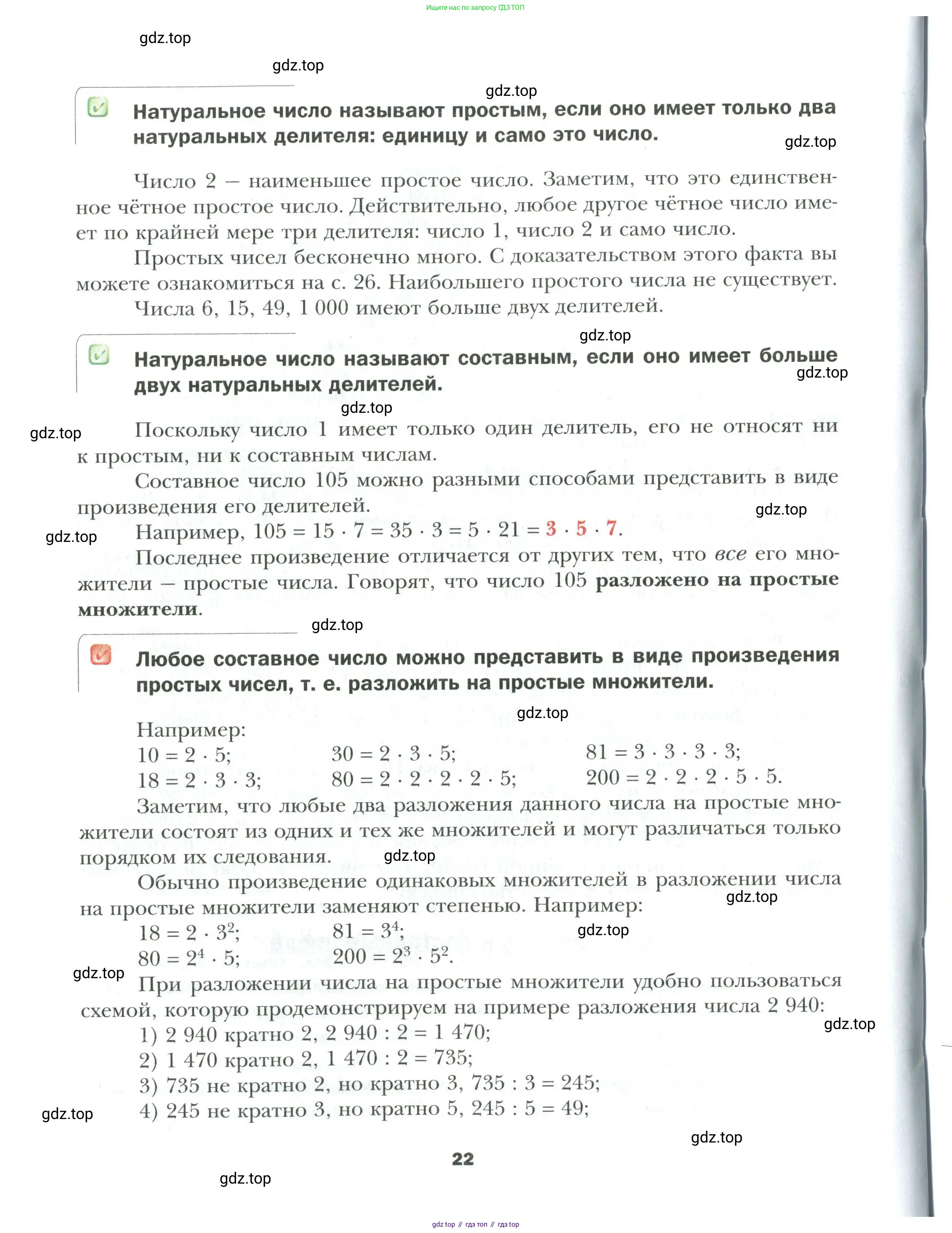 Математика, 6 класс Учебник, авторы: Мерзляк Аркадий Григорьевич, Полонский Виталий Борисович, Якир Михаил Семёнович, издательство Просвещение, Москва, 2019 - 2022, салатового цвета, страница 22
