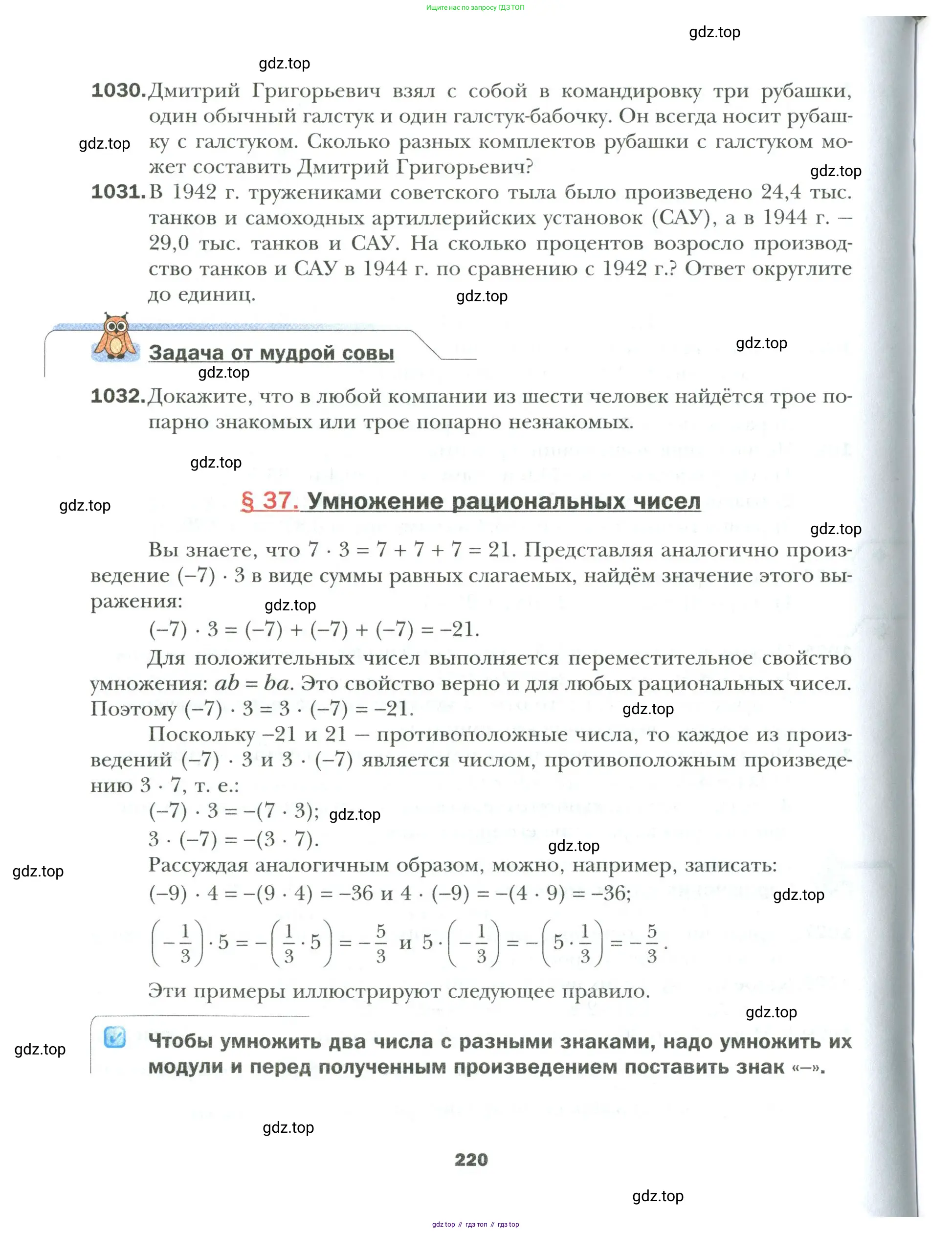 Математика, 6 класс Учебник, авторы: Мерзляк Аркадий Григорьевич, Полонский Виталий Борисович, Якир Михаил Семёнович, издательство Просвещение, Москва, 2019 - 2022, салатового цвета, страница 220