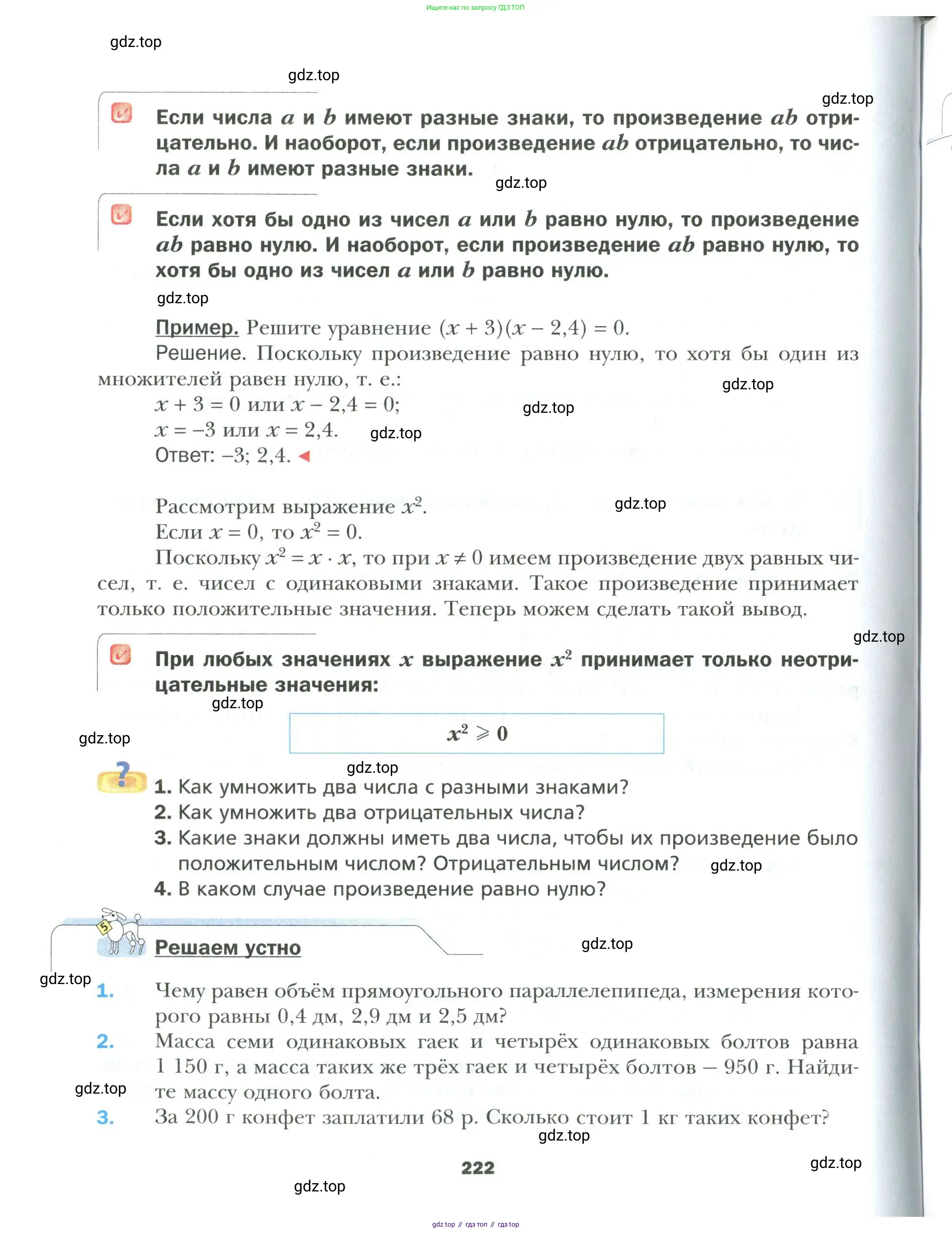Математика, 6 класс Учебник, авторы: Мерзляк Аркадий Григорьевич, Полонский Виталий Борисович, Якир Михаил Семёнович, издательство Просвещение, Москва, 2019 - 2022, салатового цвета, страница 222