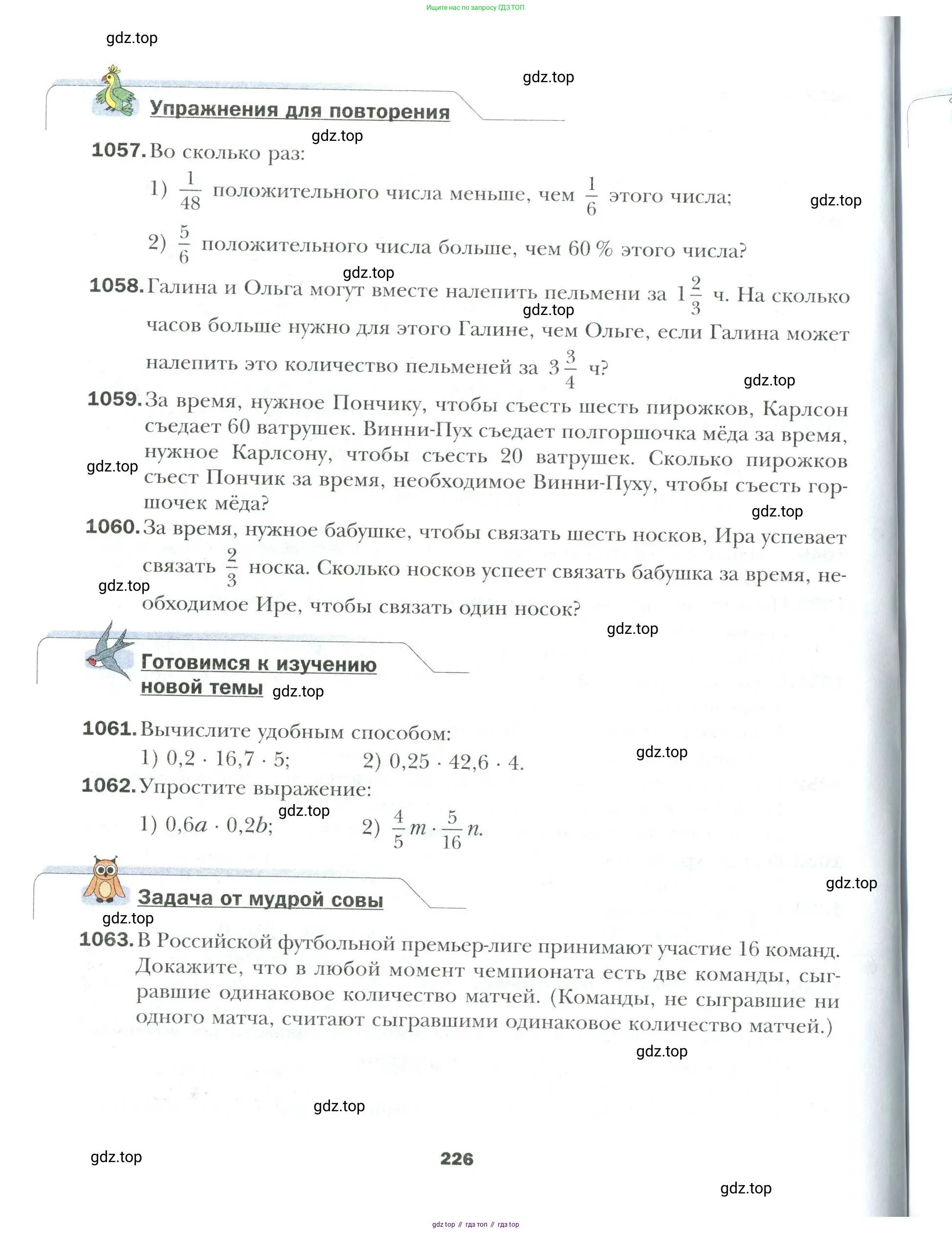 Математика, 6 класс Учебник, авторы: Мерзляк Аркадий Григорьевич, Полонский Виталий Борисович, Якир Михаил Семёнович, издательство Просвещение, Москва, 2019 - 2022, салатового цвета, страница 226