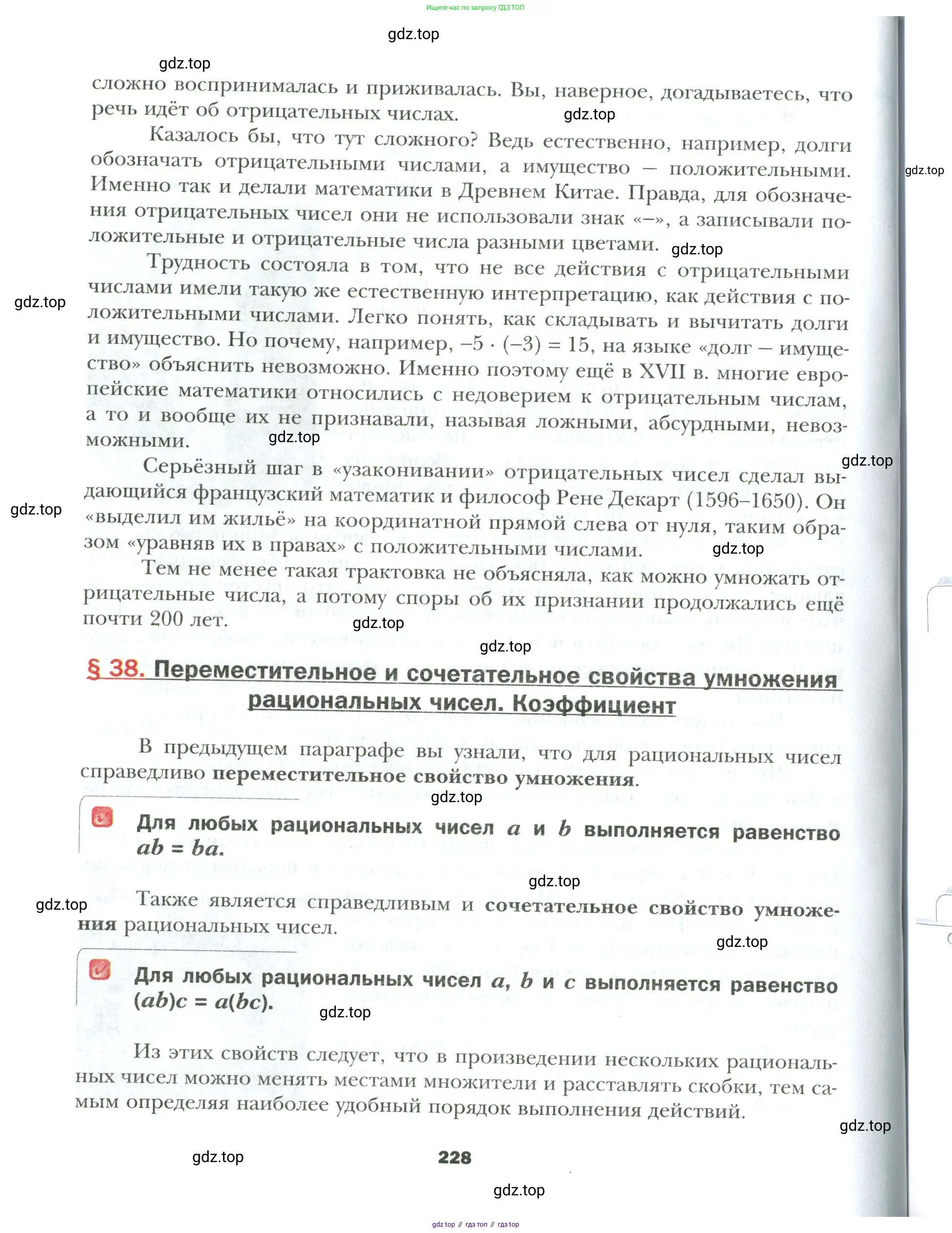 Математика, 6 класс Учебник, авторы: Мерзляк Аркадий Григорьевич, Полонский Виталий Борисович, Якир Михаил Семёнович, издательство Просвещение, Москва, 2019 - 2022, салатового цвета, страница 228
