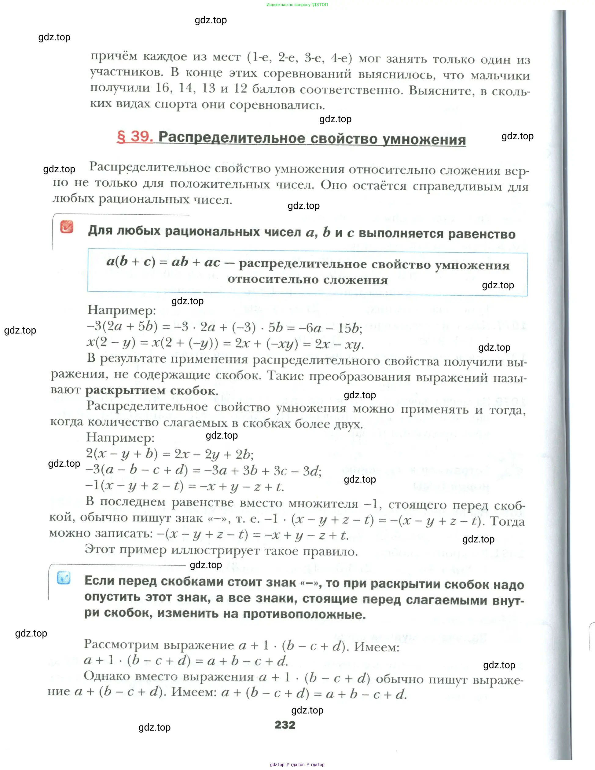 Математика, 6 класс Учебник, авторы: Мерзляк Аркадий Григорьевич, Полонский Виталий Борисович, Якир Михаил Семёнович, издательство Просвещение, Москва, 2019 - 2022, салатового цвета, страница 232