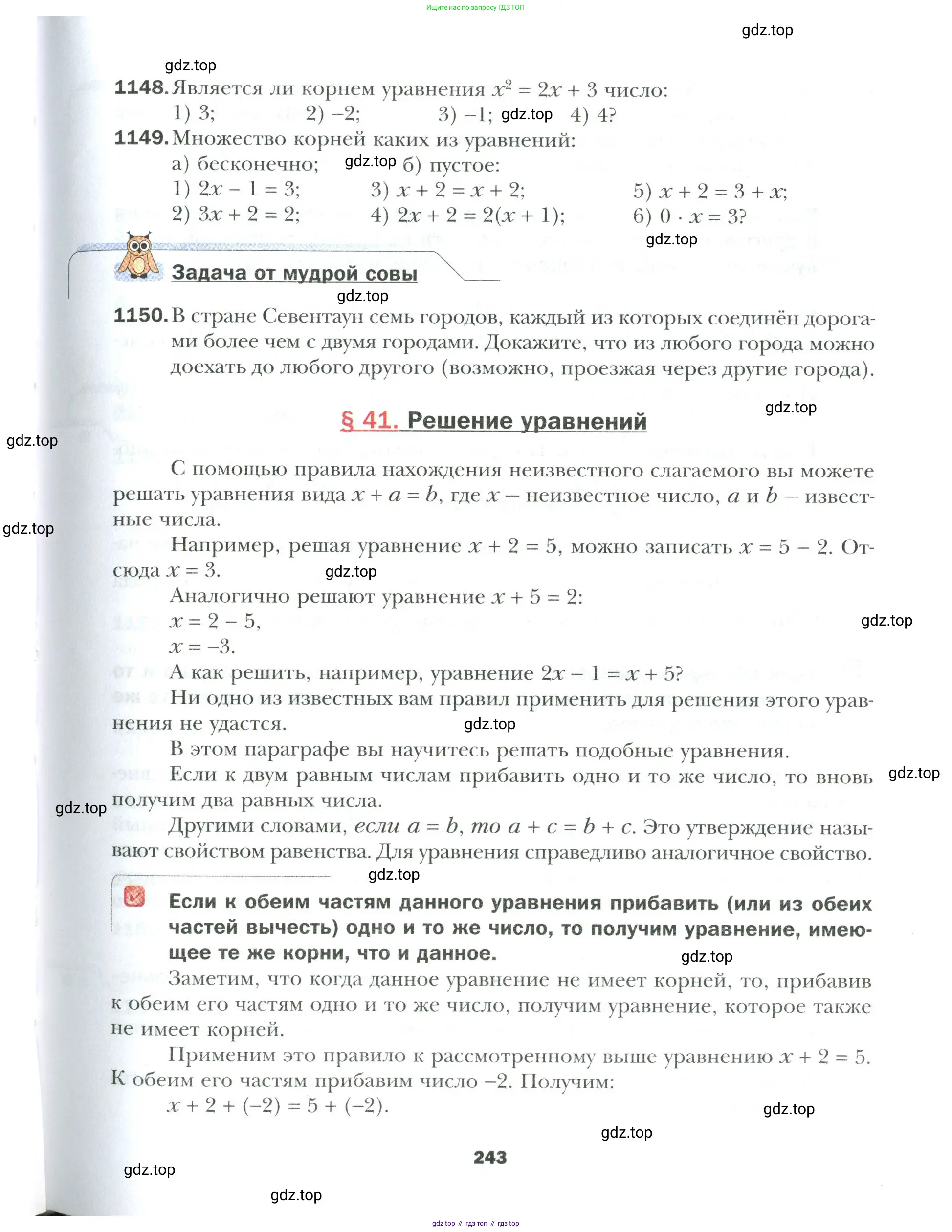 Математика, 6 класс Учебник, авторы: Мерзляк Аркадий Григорьевич, Полонский Виталий Борисович, Якир Михаил Семёнович, издательство Просвещение, Москва, 2019 - 2022, салатового цвета, страница 243