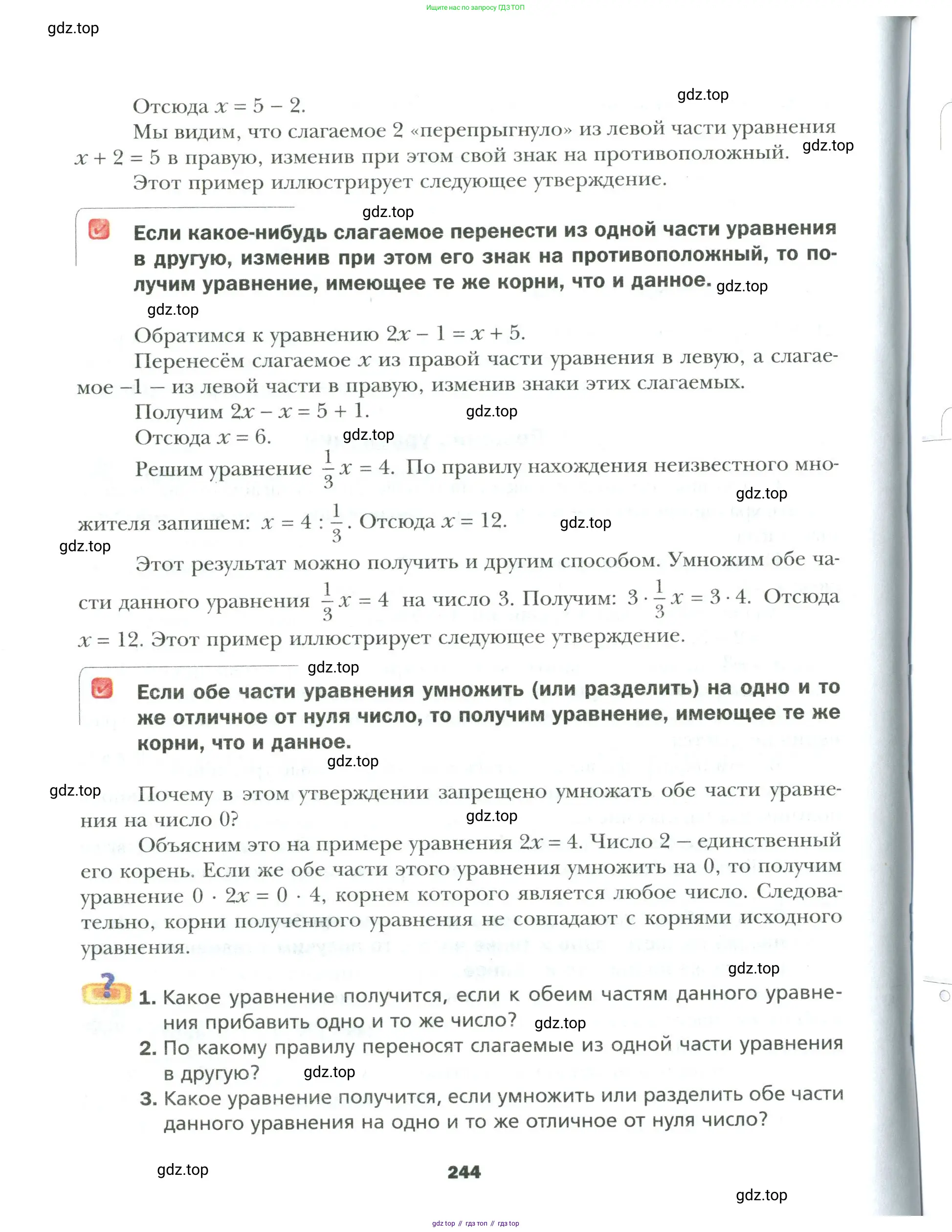Математика, 6 класс Учебник, авторы: Мерзляк Аркадий Григорьевич, Полонский Виталий Борисович, Якир Михаил Семёнович, издательство Просвещение, Москва, 2019 - 2022, салатового цвета, страница 244