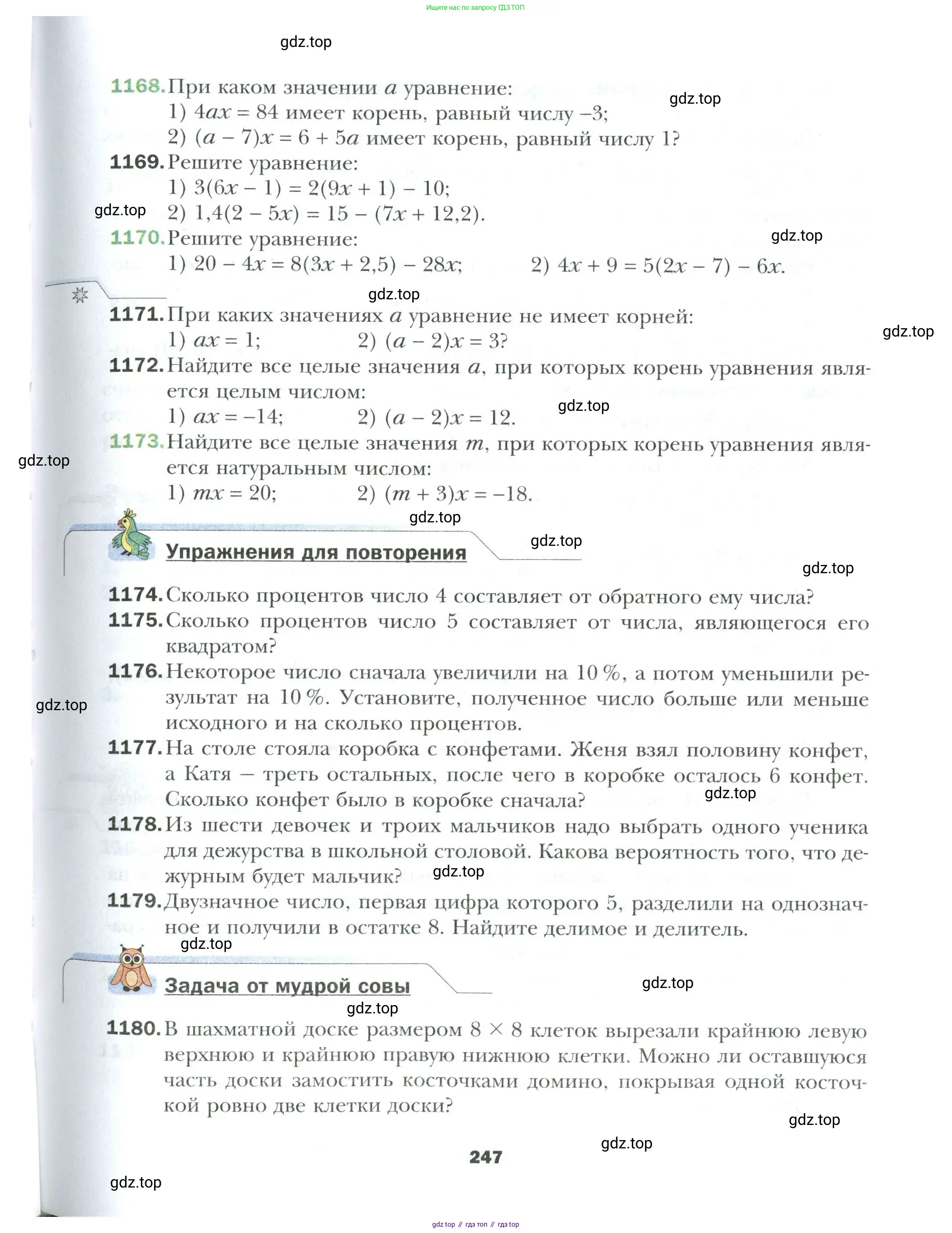 Математика, 6 класс Учебник, авторы: Мерзляк Аркадий Григорьевич, Полонский Виталий Борисович, Якир Михаил Семёнович, издательство Просвещение, Москва, 2019 - 2022, салатового цвета, страница 247
