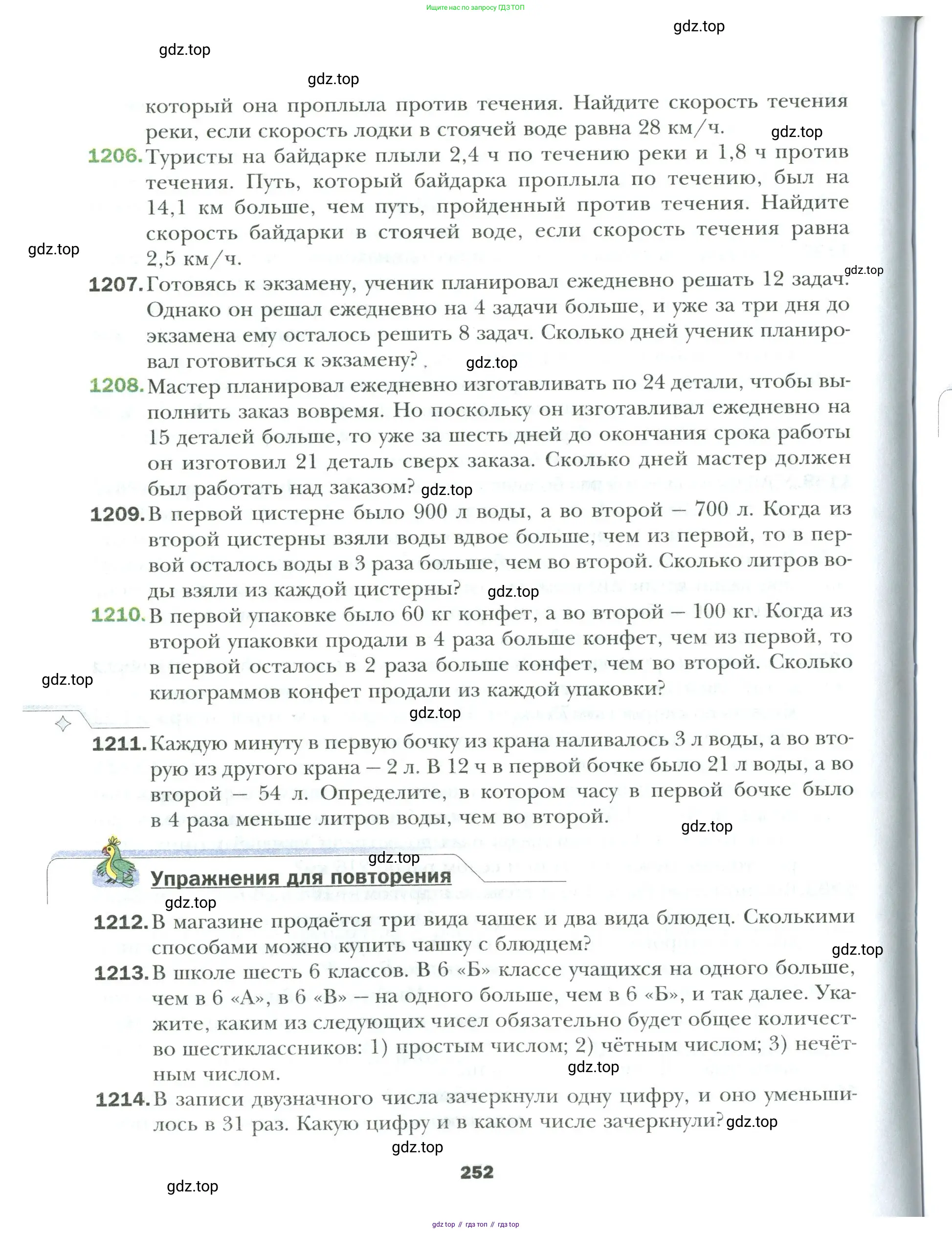 Математика, 6 класс Учебник, авторы: Мерзляк Аркадий Григорьевич, Полонский Виталий Борисович, Якир Михаил Семёнович, издательство Просвещение, Москва, 2019 - 2022, салатового цвета, страница 252