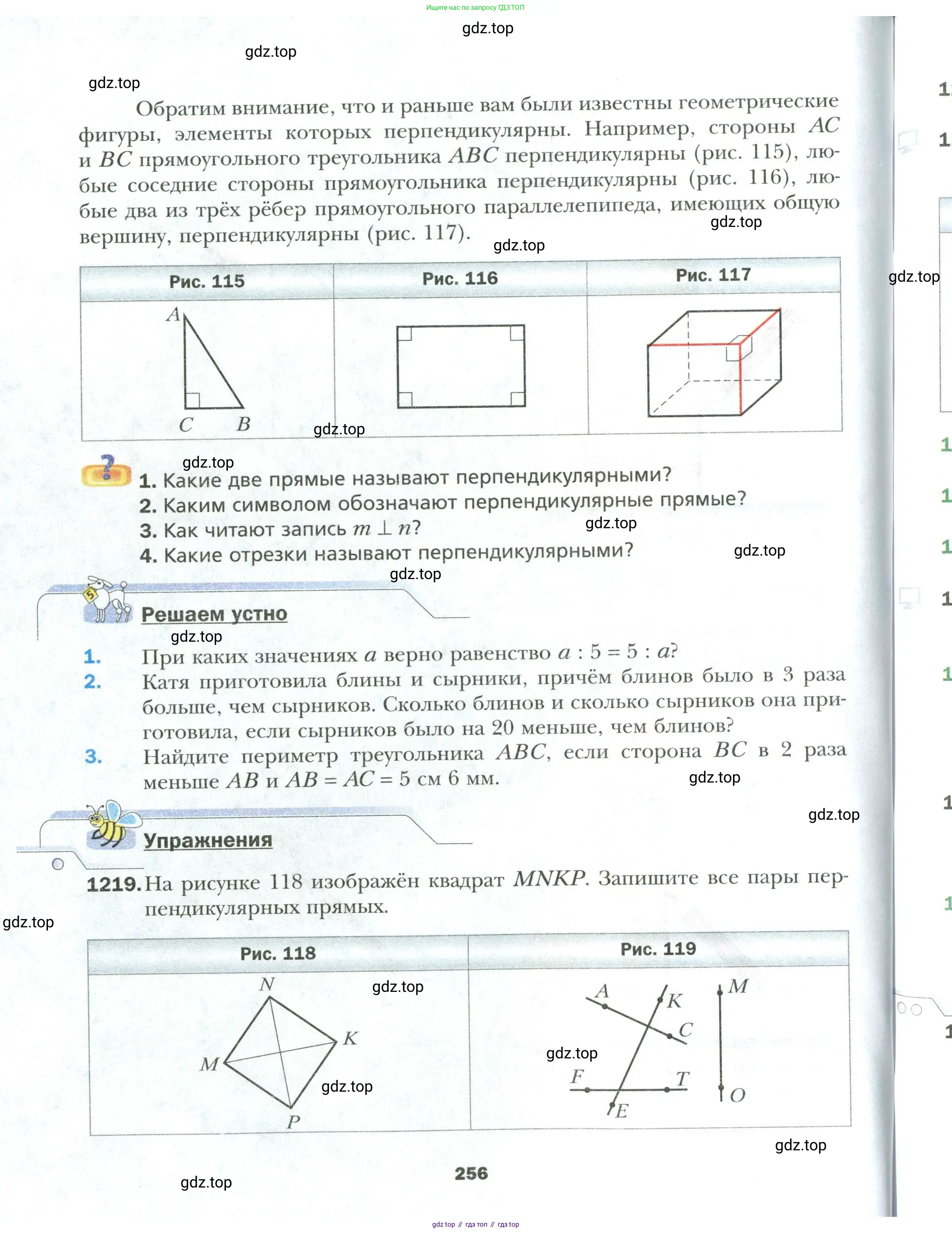 Математика, 6 класс Учебник, авторы: Мерзляк Аркадий Григорьевич, Полонский Виталий Борисович, Якир Михаил Семёнович, издательство Просвещение, Москва, 2019 - 2022, салатового цвета, страница 256