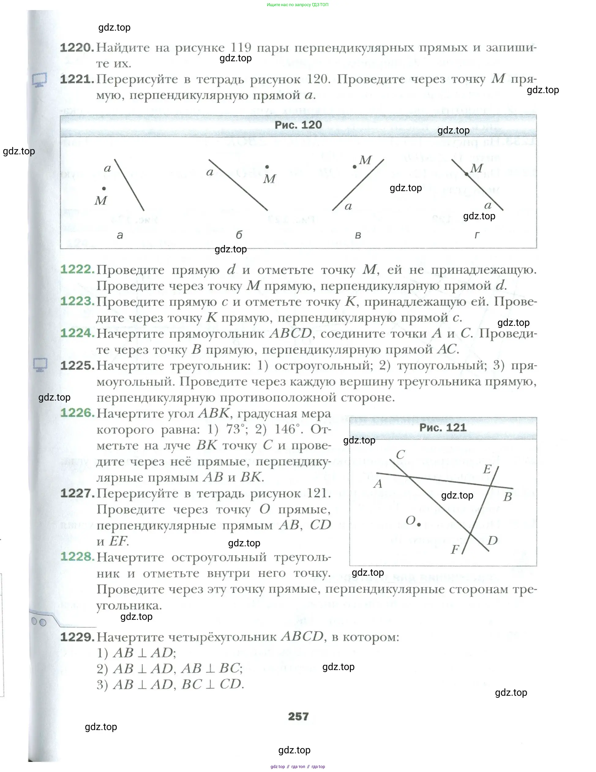 Математика, 6 класс Учебник, авторы: Мерзляк Аркадий Григорьевич, Полонский Виталий Борисович, Якир Михаил Семёнович, издательство Просвещение, Москва, 2019 - 2022, салатового цвета, страница 257