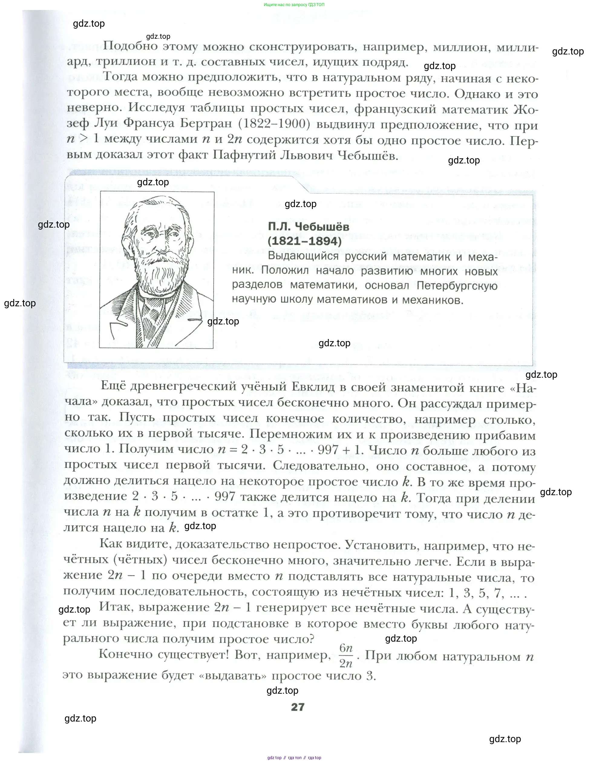 Математика, 6 класс Учебник, авторы: Мерзляк Аркадий Григорьевич, Полонский Виталий Борисович, Якир Михаил Семёнович, издательство Просвещение, Москва, 2019 - 2022, салатового цвета, страница 27