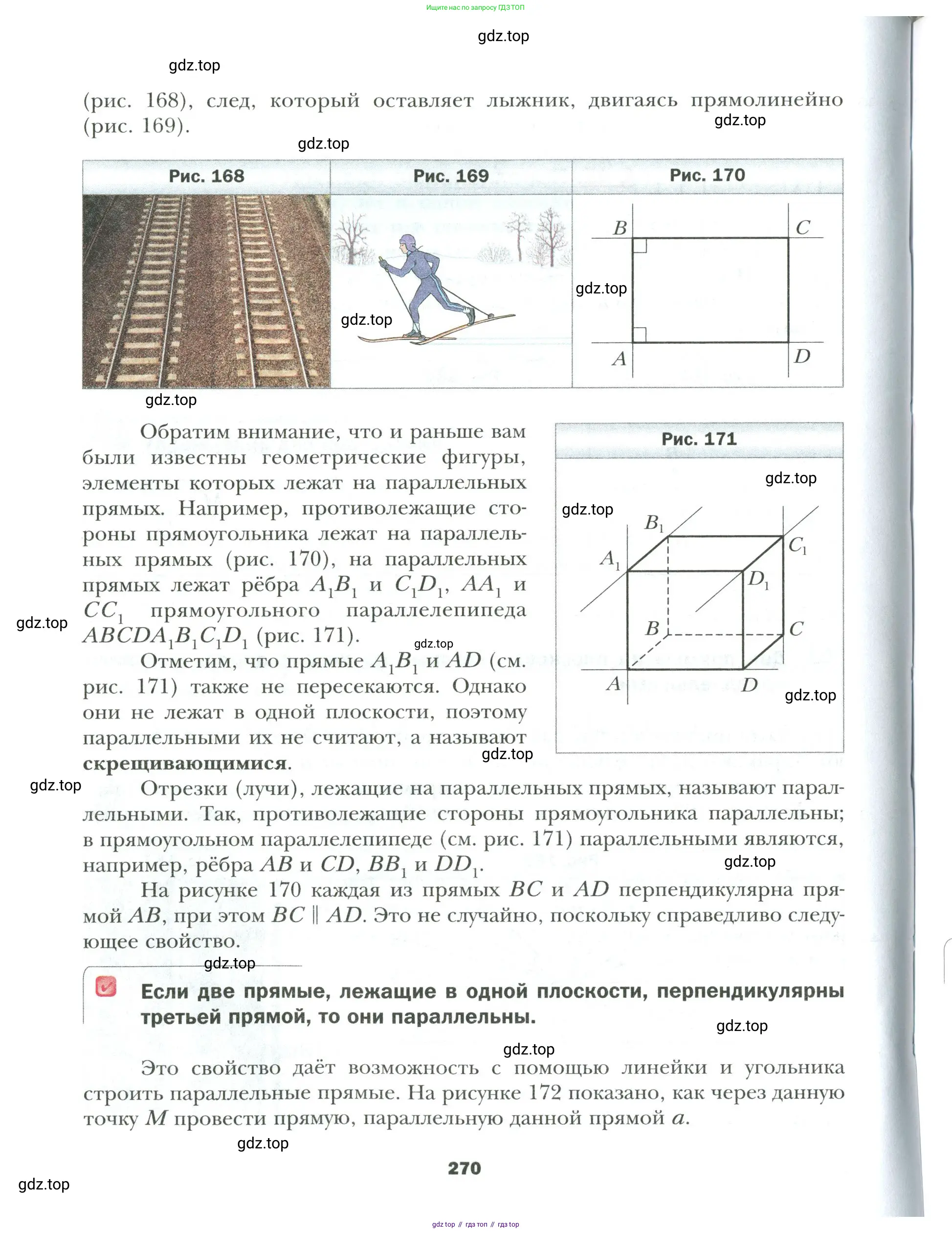 Математика, 6 класс Учебник, авторы: Мерзляк Аркадий Григорьевич, Полонский Виталий Борисович, Якир Михаил Семёнович, издательство Просвещение, Москва, 2019 - 2022, салатового цвета, страница 270