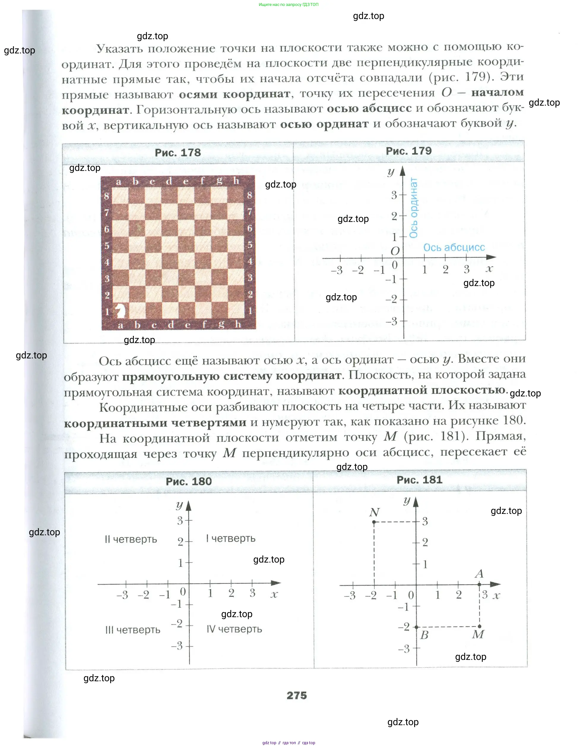Математика, 6 класс Учебник, авторы: Мерзляк Аркадий Григорьевич, Полонский Виталий Борисович, Якир Михаил Семёнович, издательство Просвещение, Москва, 2019 - 2022, салатового цвета, страница 275