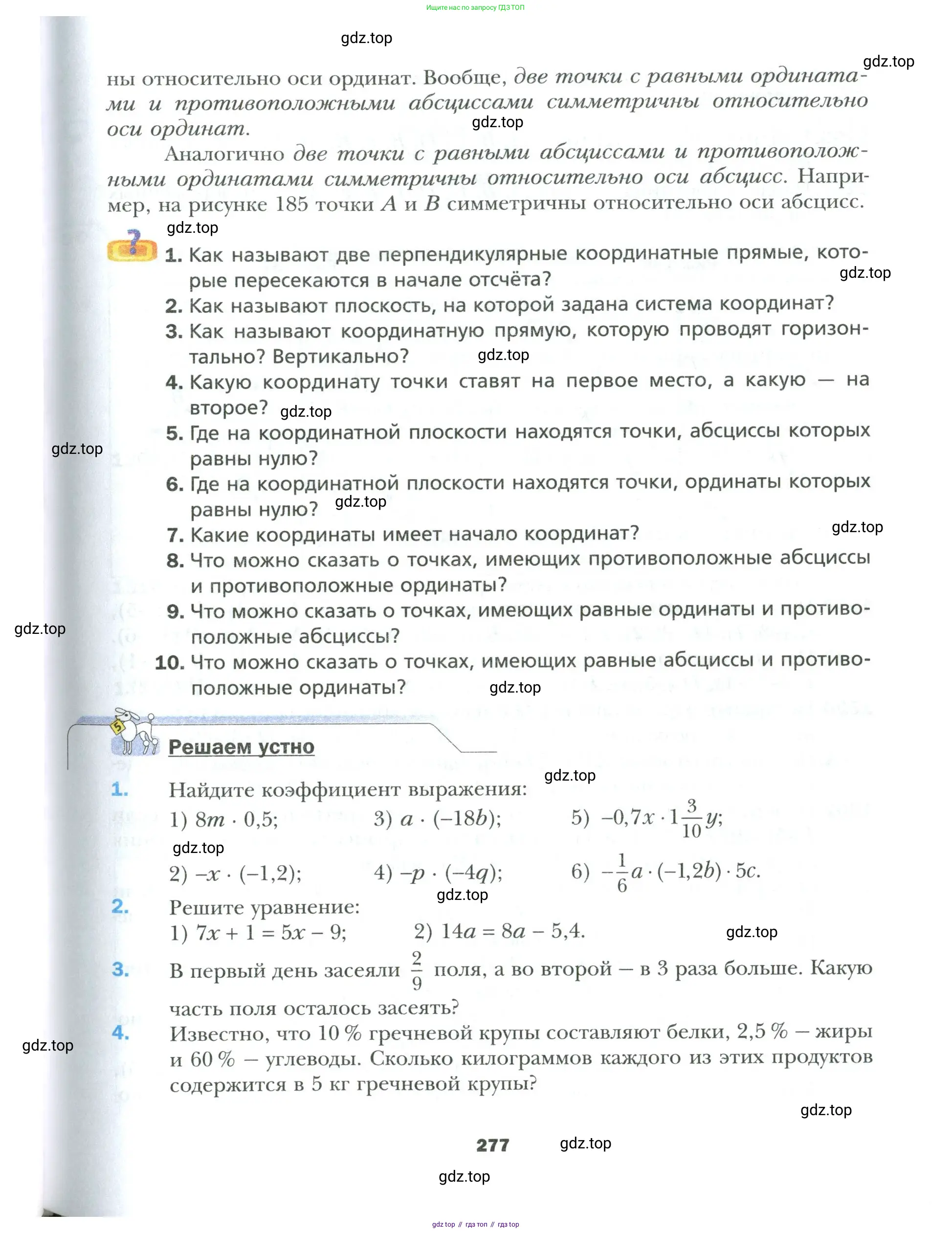 Математика, 6 класс Учебник, авторы: Мерзляк Аркадий Григорьевич, Полонский Виталий Борисович, Якир Михаил Семёнович, издательство Просвещение, Москва, 2019 - 2022, салатового цвета, страница 277