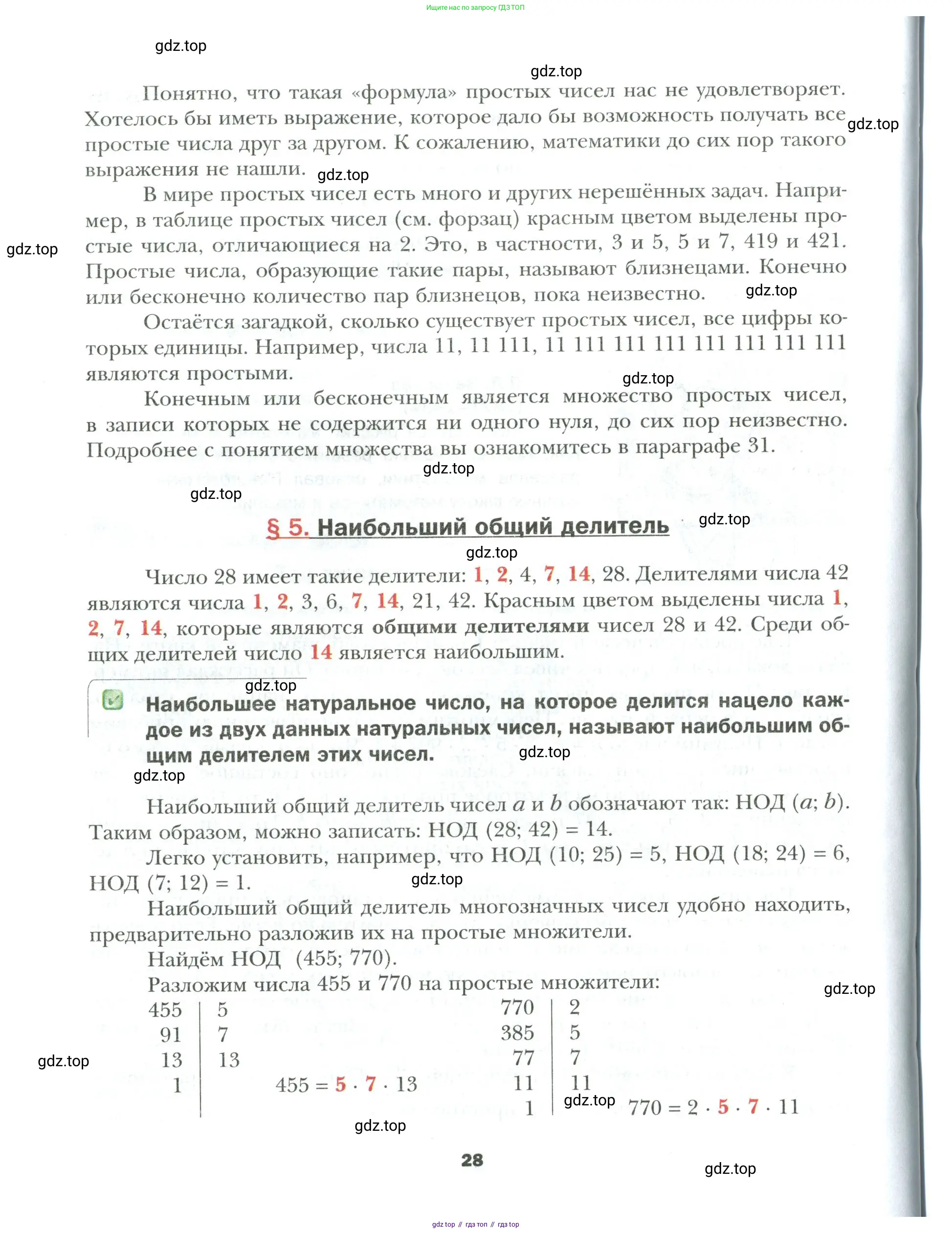 Математика, 6 класс Учебник, авторы: Мерзляк Аркадий Григорьевич, Полонский Виталий Борисович, Якир Михаил Семёнович, издательство Просвещение, Москва, 2019 - 2022, салатового цвета, страница 28