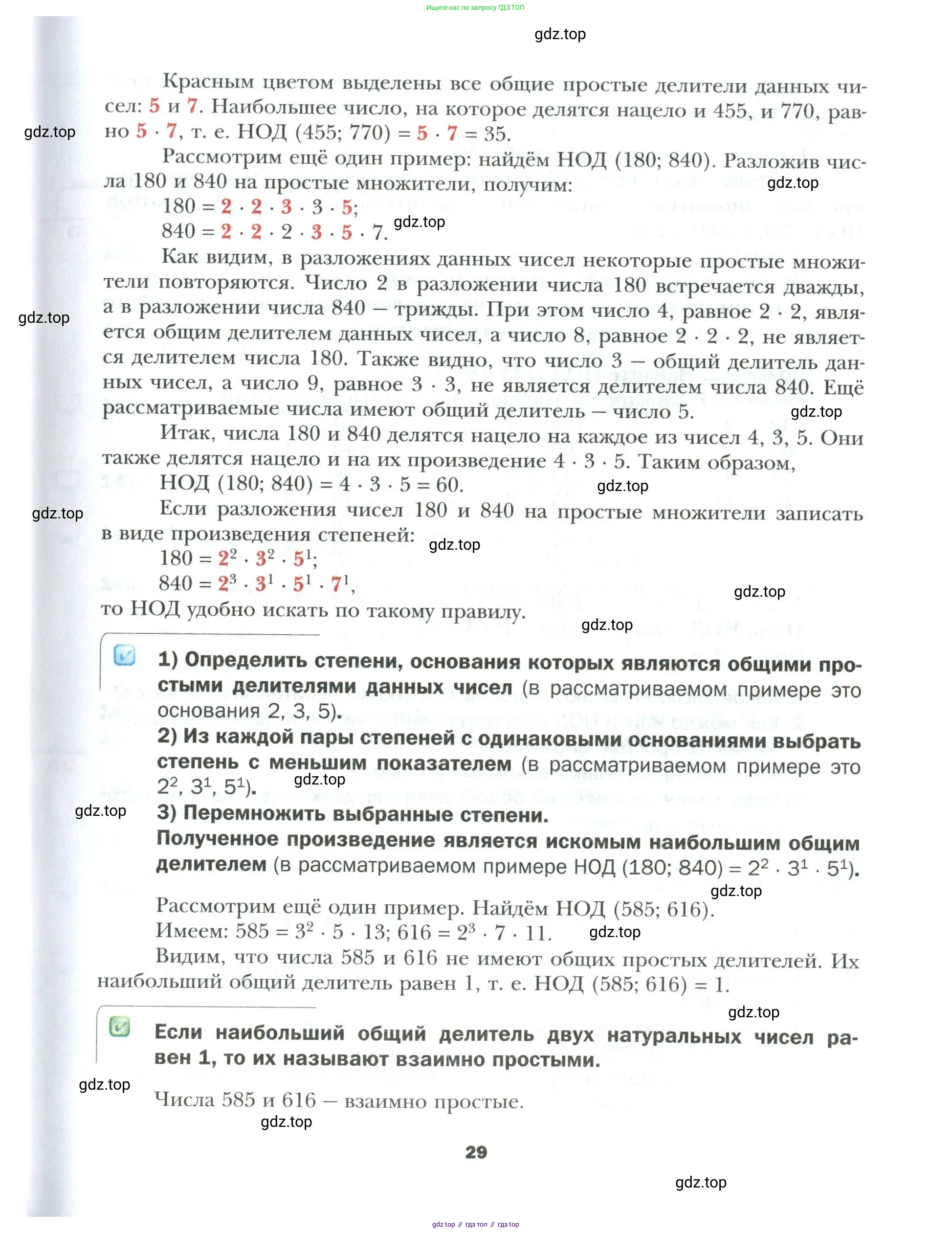 Математика, 6 класс Учебник, авторы: Мерзляк Аркадий Григорьевич, Полонский Виталий Борисович, Якир Михаил Семёнович, издательство Просвещение, Москва, 2019 - 2022, салатового цвета, страница 29