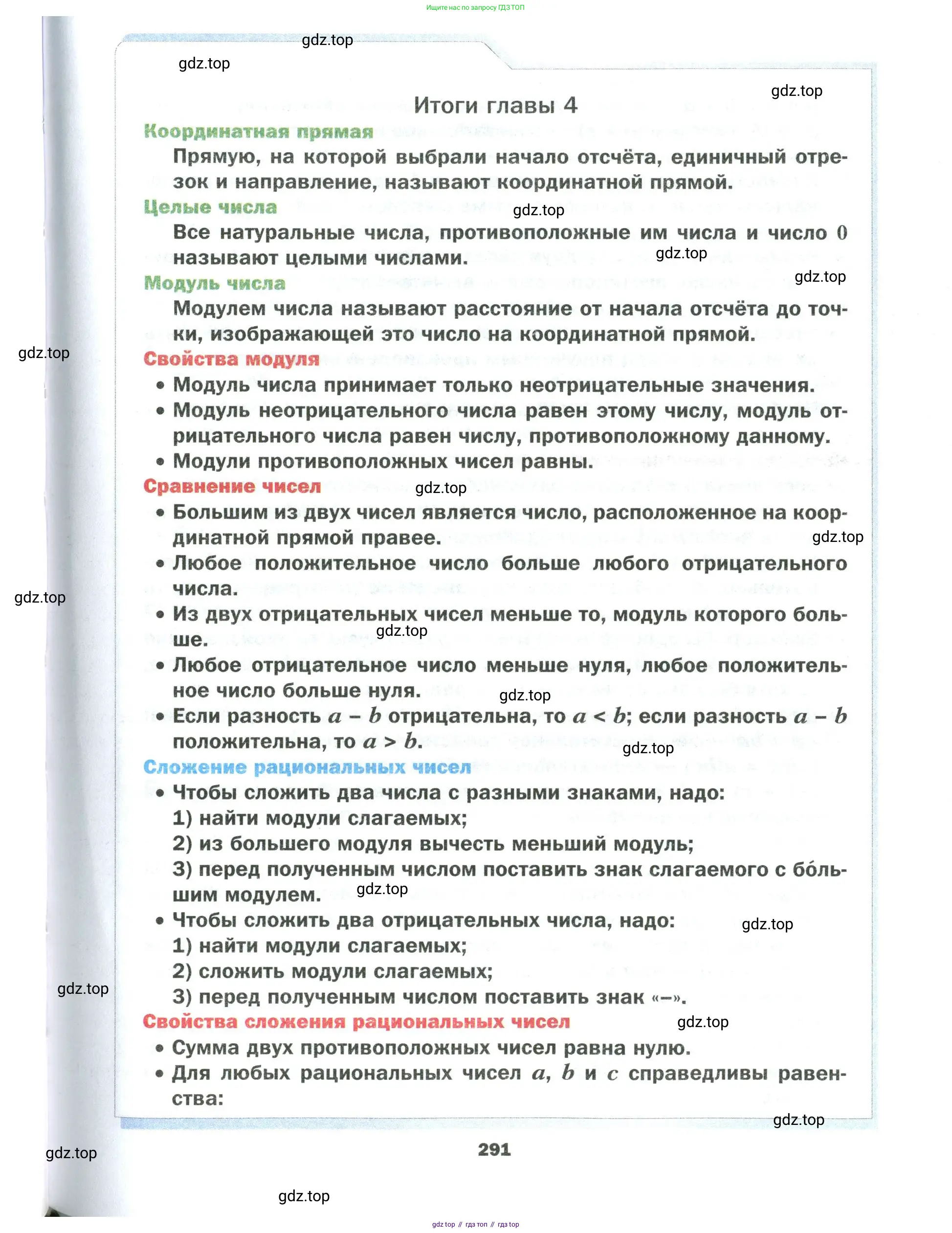 Математика, 6 класс Учебник, авторы: Мерзляк Аркадий Григорьевич, Полонский Виталий Борисович, Якир Михаил Семёнович, издательство Просвещение, Москва, 2019 - 2022, салатового цвета, страница 291
