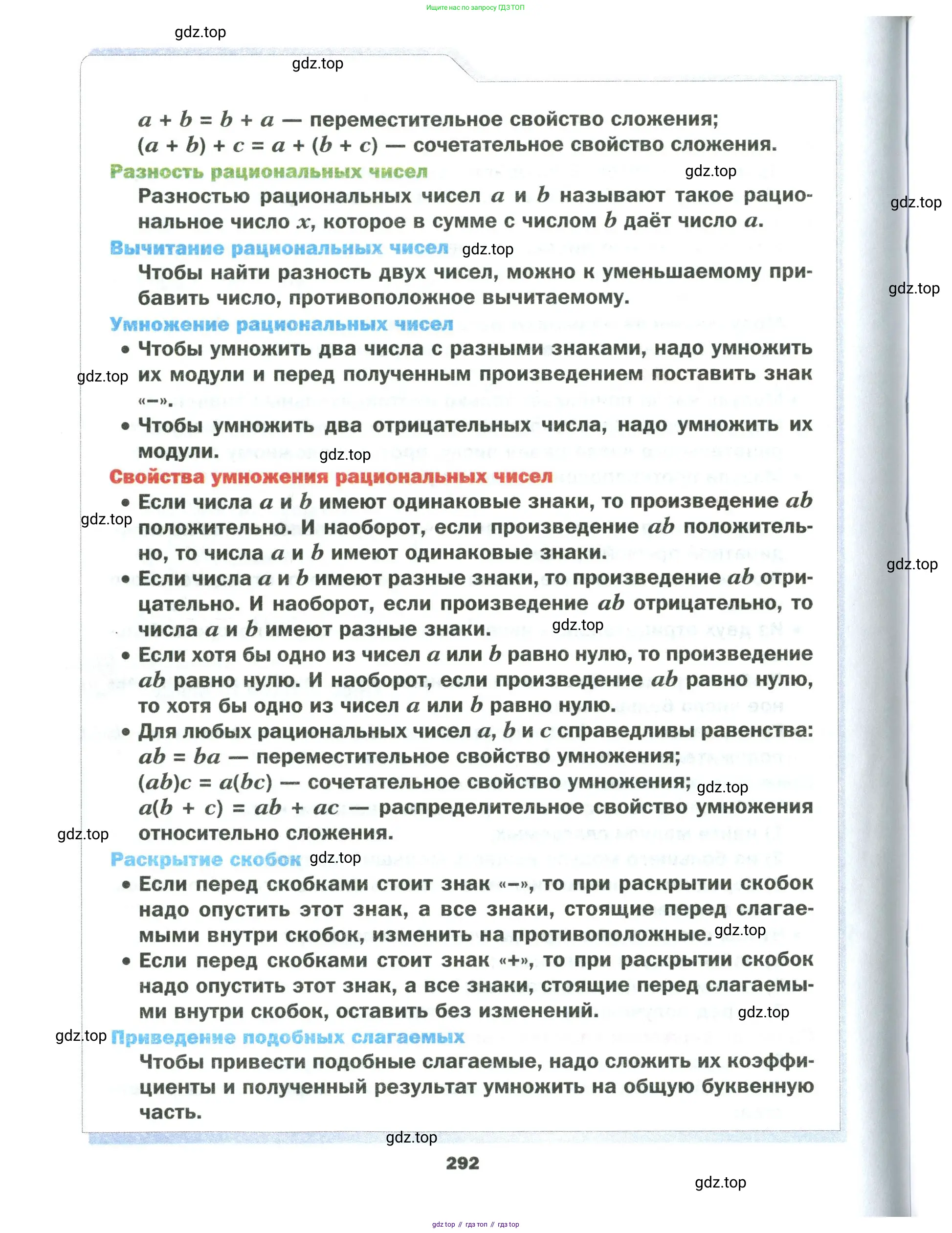 Математика, 6 класс Учебник, авторы: Мерзляк Аркадий Григорьевич, Полонский Виталий Борисович, Якир Михаил Семёнович, издательство Просвещение, Москва, 2019 - 2022, салатового цвета, страница 292