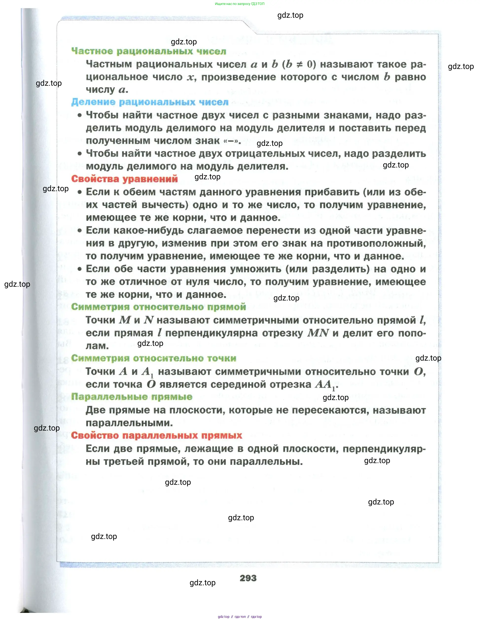 Математика, 6 класс Учебник, авторы: Мерзляк Аркадий Григорьевич, Полонский Виталий Борисович, Якир Михаил Семёнович, издательство Просвещение, Москва, 2019 - 2022, салатового цвета, страница 293