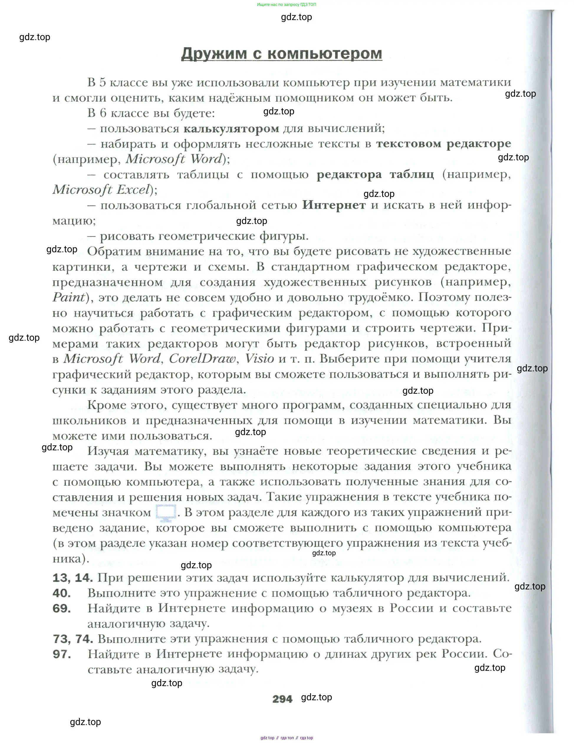 Математика, 6 класс Учебник, авторы: Мерзляк Аркадий Григорьевич, Полонский Виталий Борисович, Якир Михаил Семёнович, издательство Просвещение, Москва, 2019 - 2022, салатового цвета, страница 294