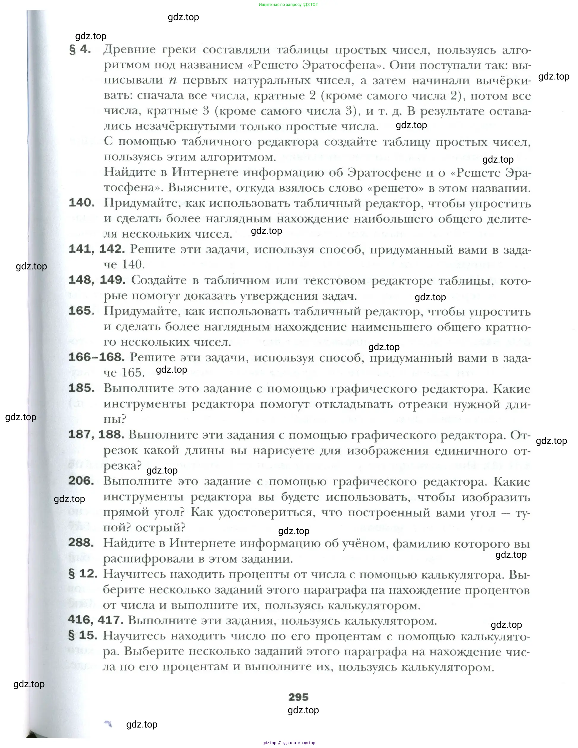Математика, 6 класс Учебник, авторы: Мерзляк Аркадий Григорьевич, Полонский Виталий Борисович, Якир Михаил Семёнович, издательство Просвещение, Москва, 2019 - 2022, салатового цвета, страница 295