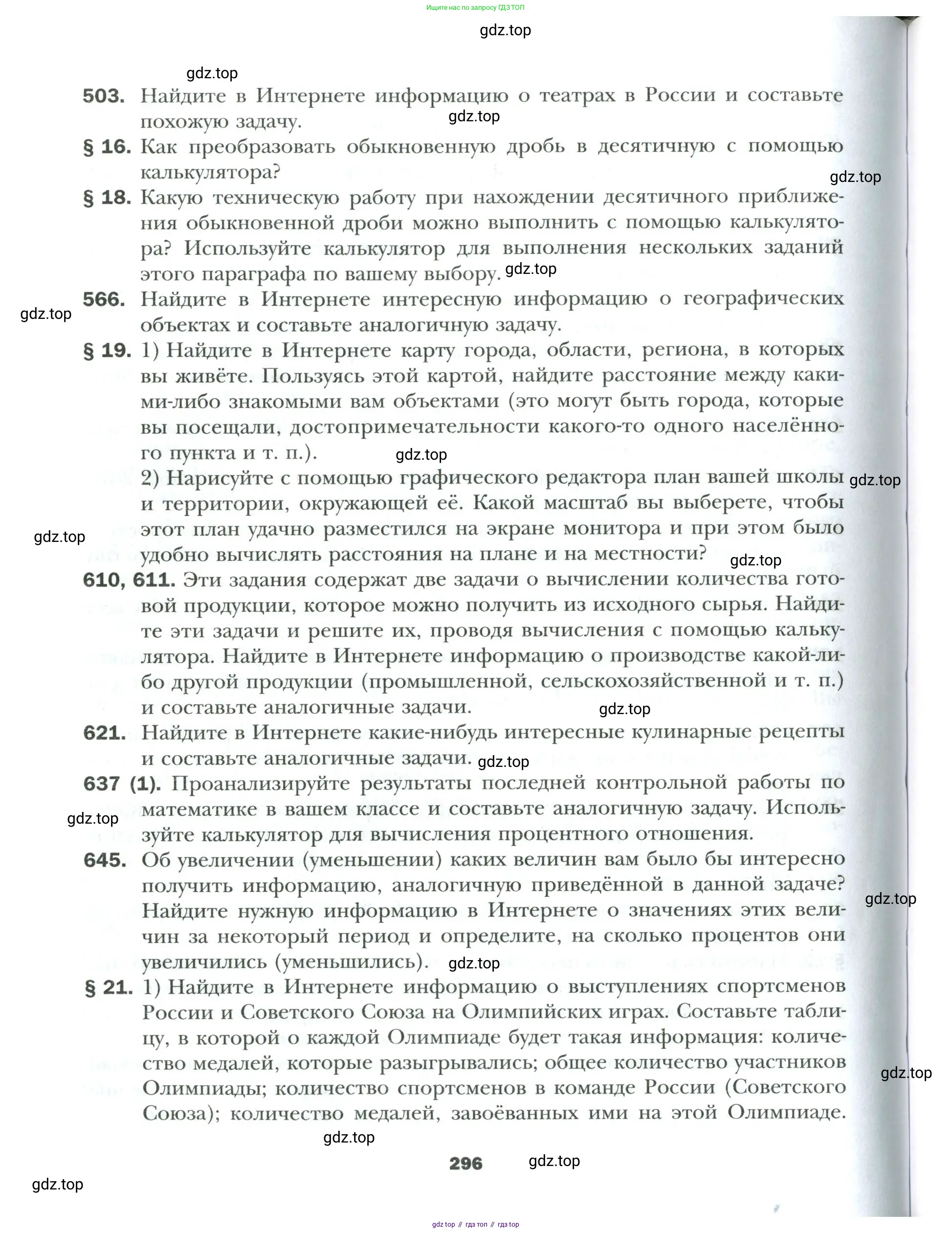 Математика, 6 класс Учебник, авторы: Мерзляк Аркадий Григорьевич, Полонский Виталий Борисович, Якир Михаил Семёнович, издательство Просвещение, Москва, 2019 - 2022, салатового цвета, страница 296