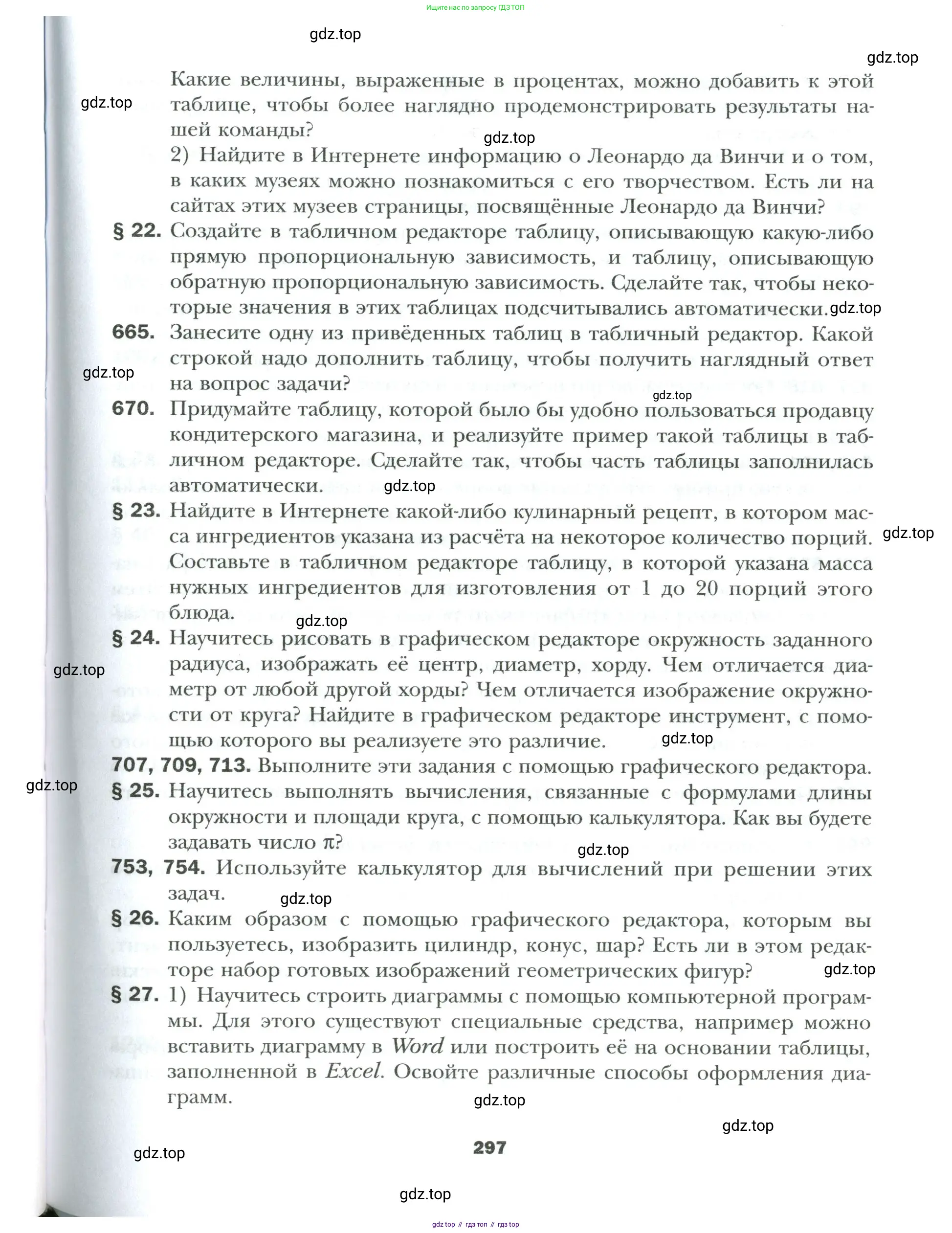 Математика, 6 класс Учебник, авторы: Мерзляк Аркадий Григорьевич, Полонский Виталий Борисович, Якир Михаил Семёнович, издательство Просвещение, Москва, 2019 - 2022, салатового цвета, страница 297