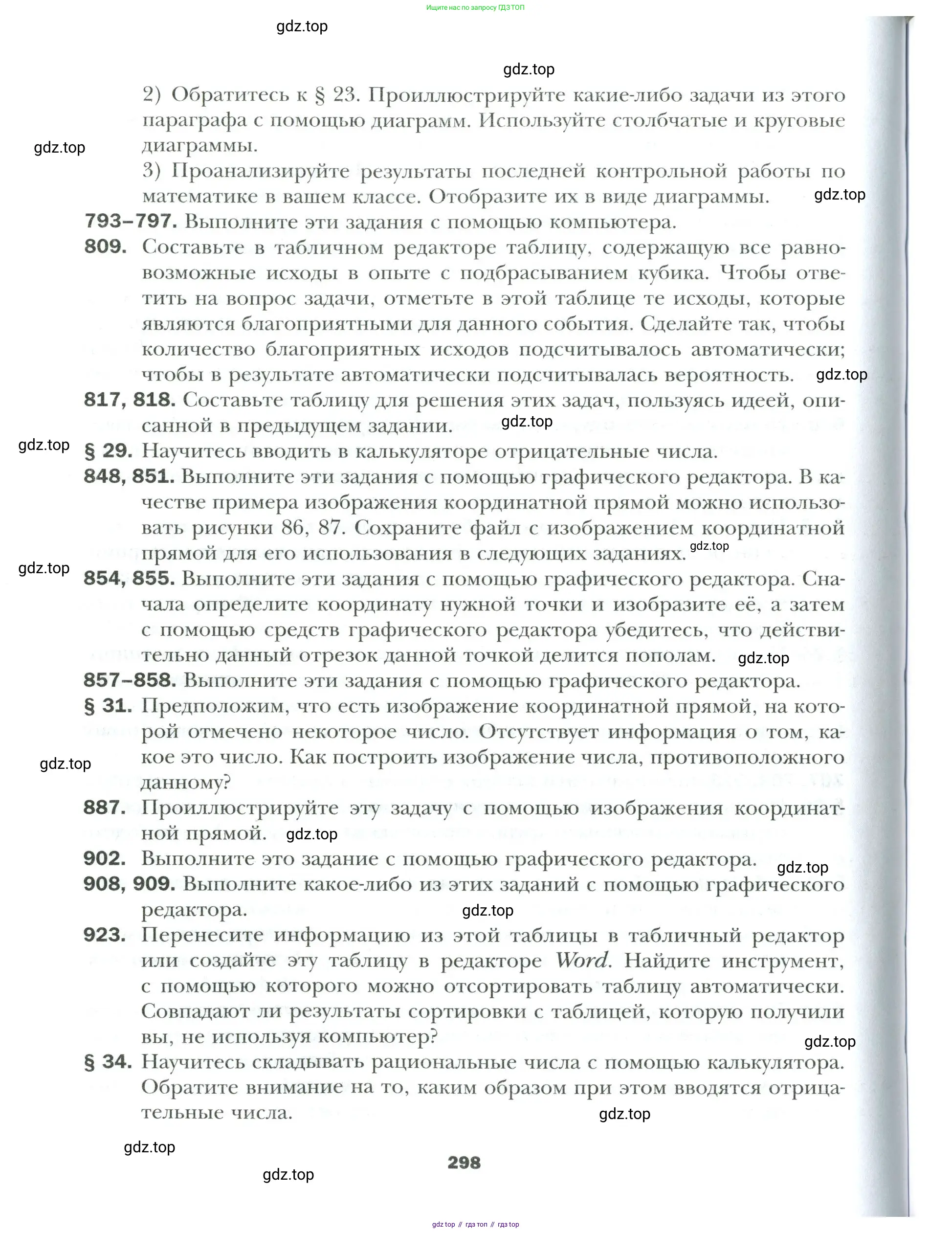 Математика, 6 класс Учебник, авторы: Мерзляк Аркадий Григорьевич, Полонский Виталий Борисович, Якир Михаил Семёнович, издательство Просвещение, Москва, 2019 - 2022, салатового цвета, страница 298