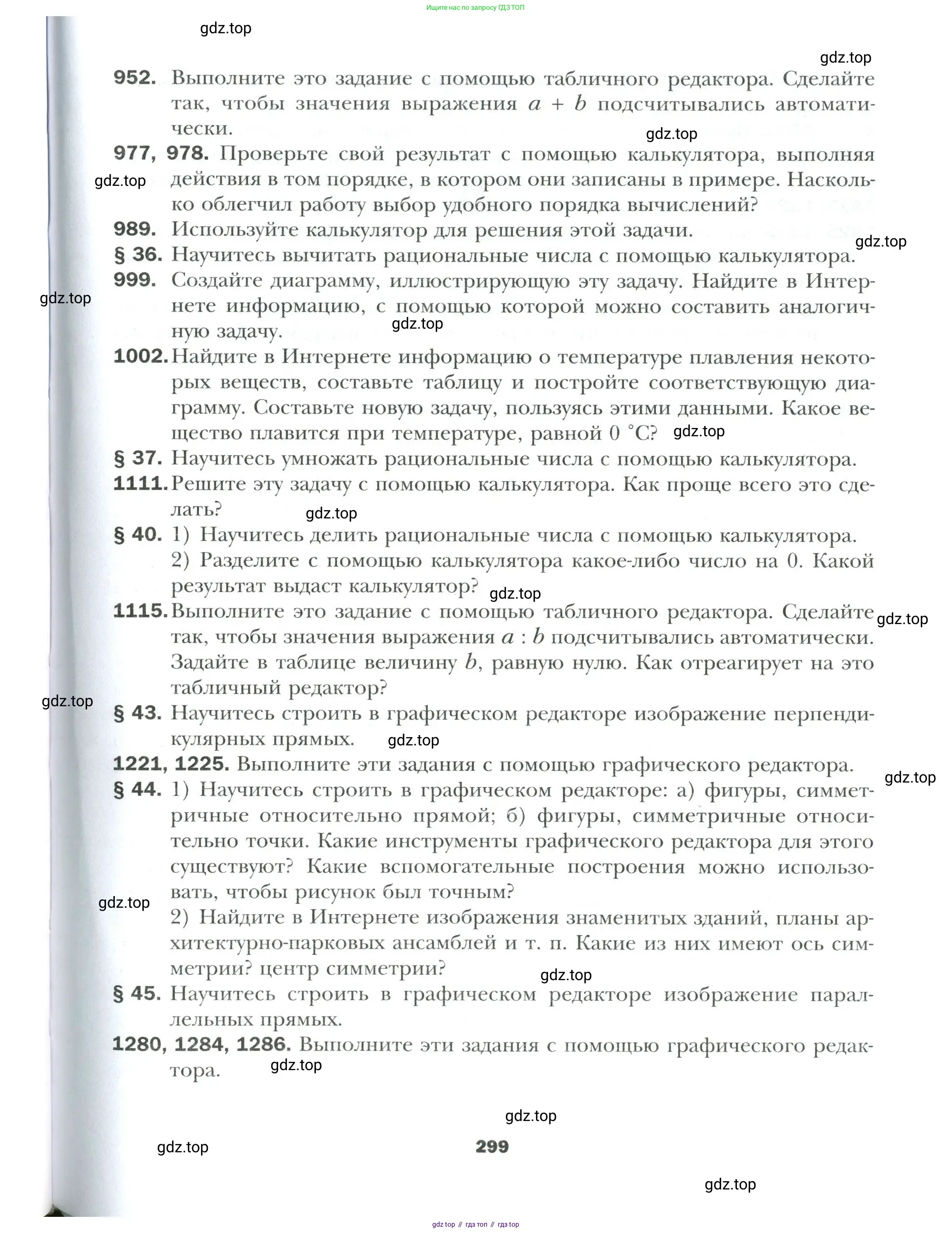 Математика, 6 класс Учебник, авторы: Мерзляк Аркадий Григорьевич, Полонский Виталий Борисович, Якир Михаил Семёнович, издательство Просвещение, Москва, 2019 - 2022, салатового цвета, страница 299