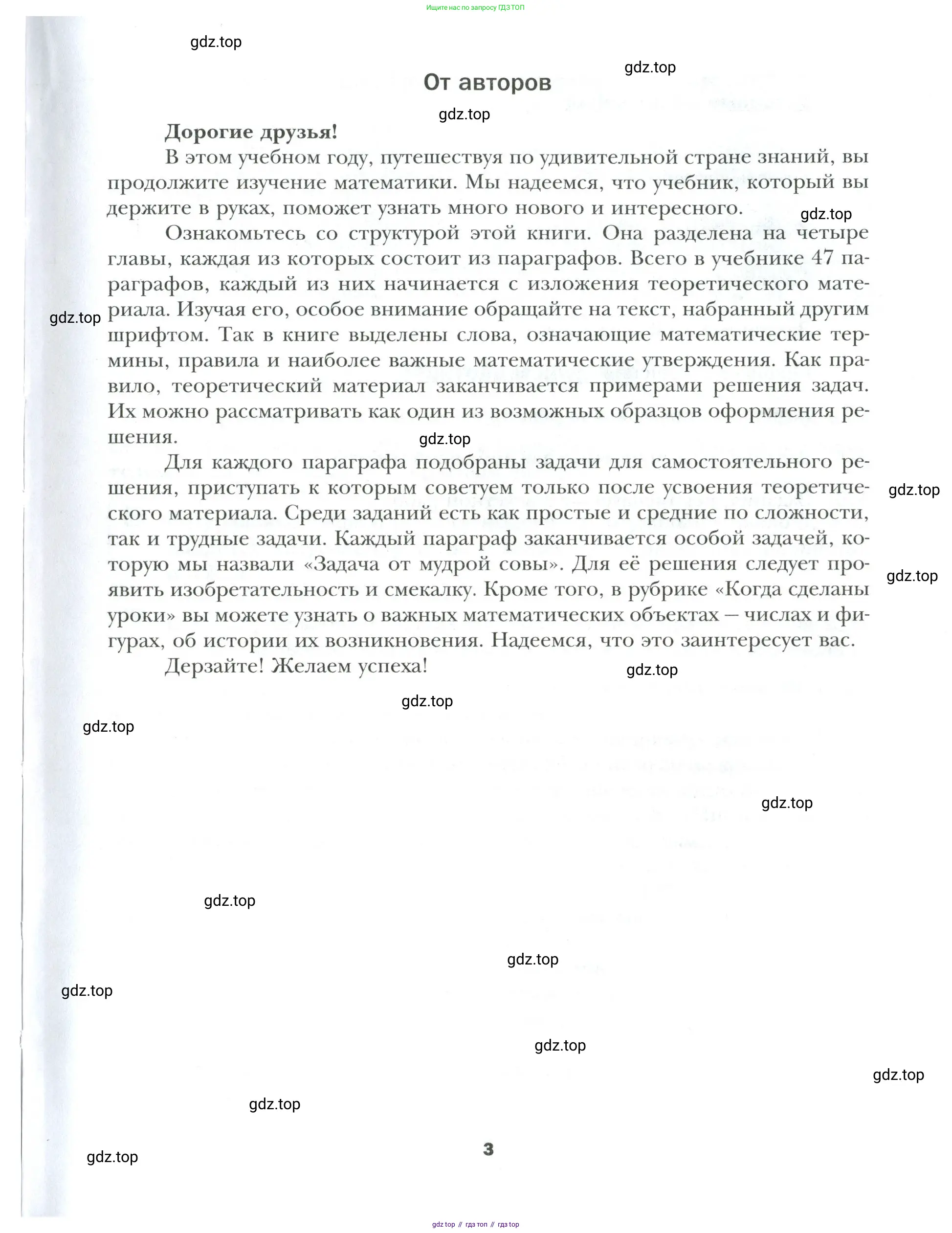 Математика, 6 класс Учебник, авторы: Мерзляк Аркадий Григорьевич, Полонский Виталий Борисович, Якир Михаил Семёнович, издательство Просвещение, Москва, 2019 - 2022, салатового цвета, страница 3