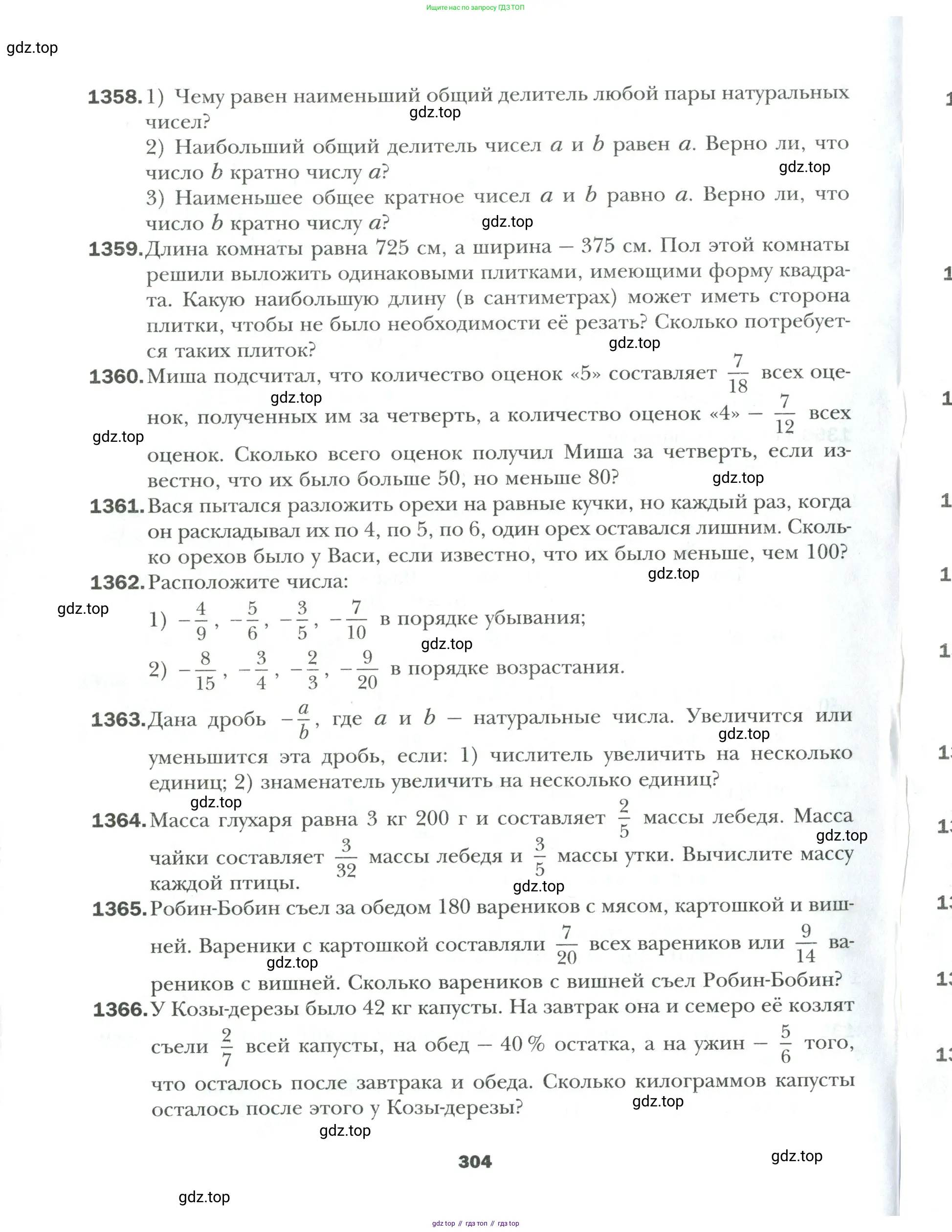 Математика, 6 класс Учебник, авторы: Мерзляк Аркадий Григорьевич, Полонский Виталий Борисович, Якир Михаил Семёнович, издательство Просвещение, Москва, 2019 - 2022, салатового цвета, страница 304