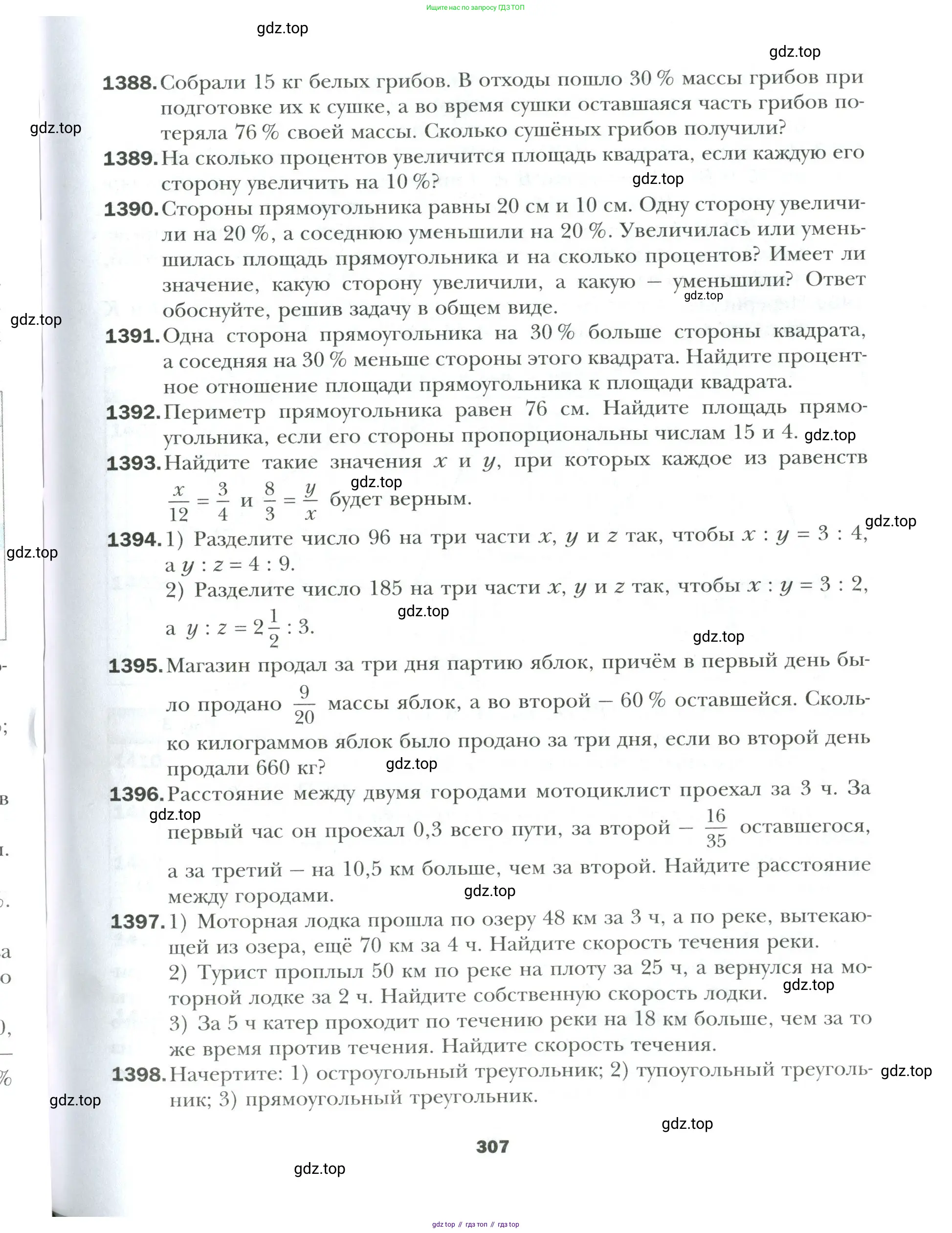 Математика, 6 класс Учебник, авторы: Мерзляк Аркадий Григорьевич, Полонский Виталий Борисович, Якир Михаил Семёнович, издательство Просвещение, Москва, 2019 - 2022, салатового цвета, страница 307